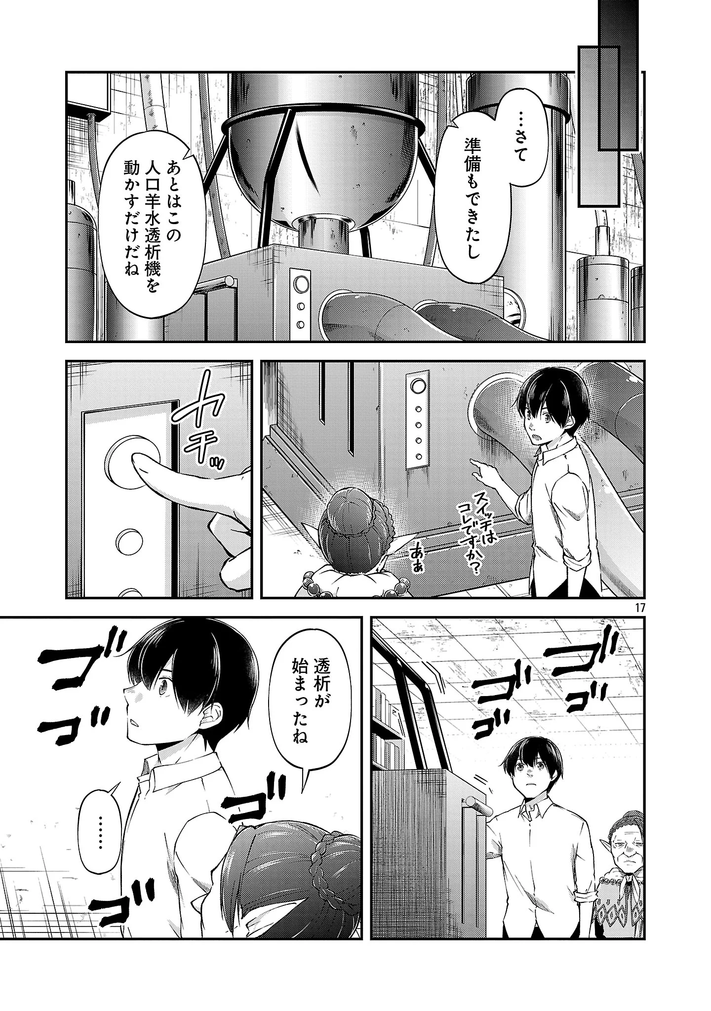 Ware ni Cheat o - Hazure Cheat no Shoukan Yuusha wa Isekai de Yukkuri Kurashitai Chapter 75.2 9ページ