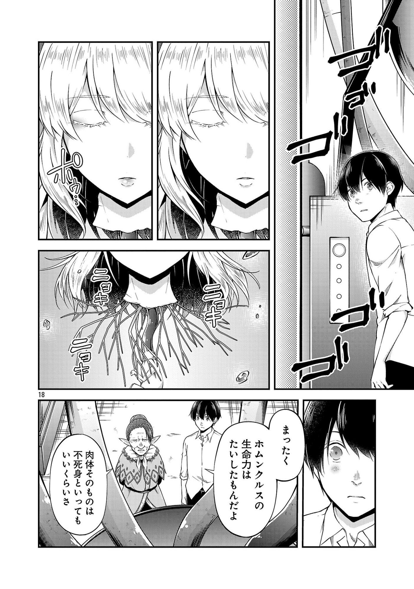 Ware ni Cheat o - Hazure Cheat no Shoukan Yuusha wa Isekai de Yukkuri Kurashitai Chapter 75.3 1ページ