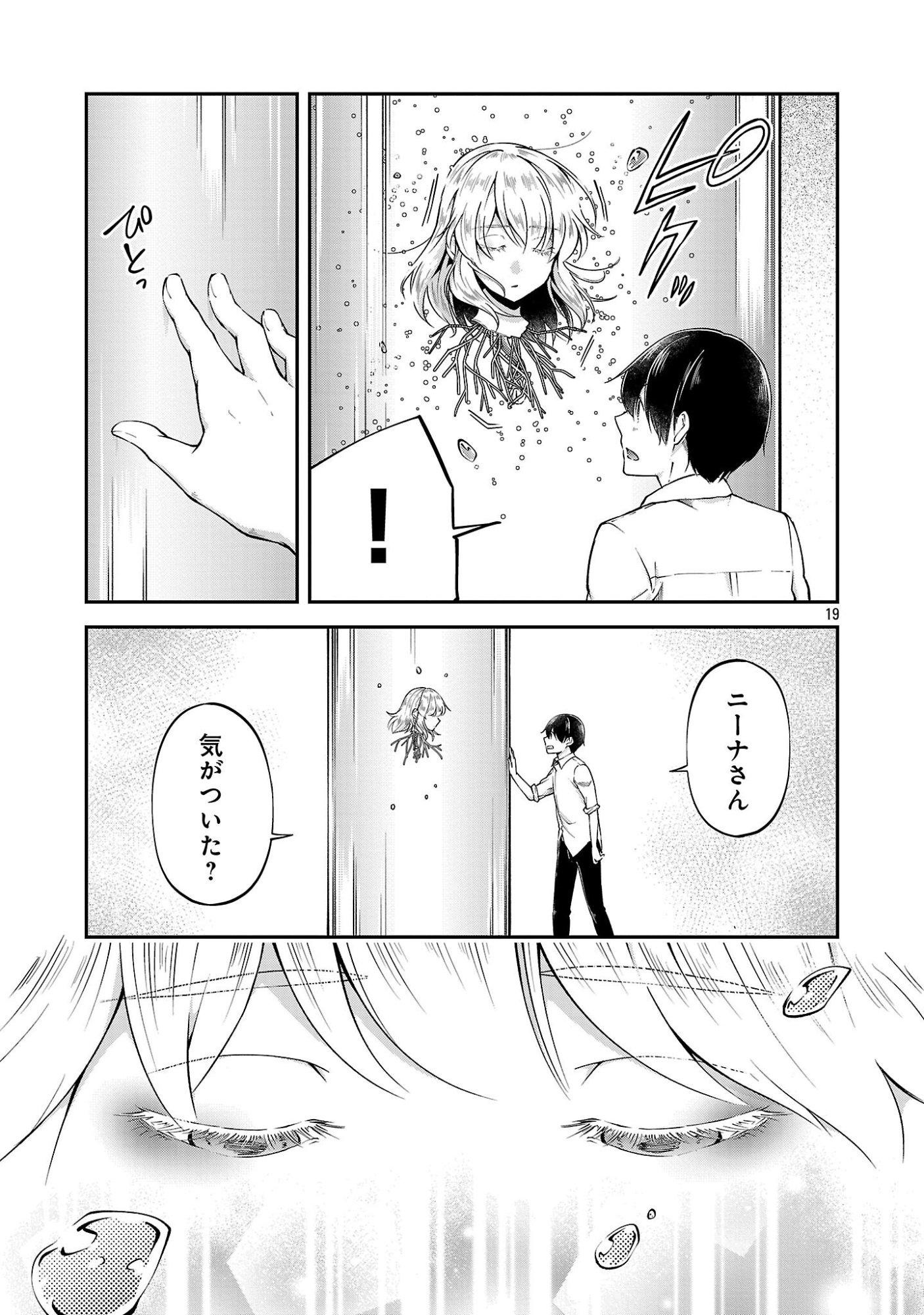 Ware ni Cheat o - Hazure Cheat no Shoukan Yuusha wa Isekai de Yukkuri Kurashitai Chapter 75.3 2ページ
