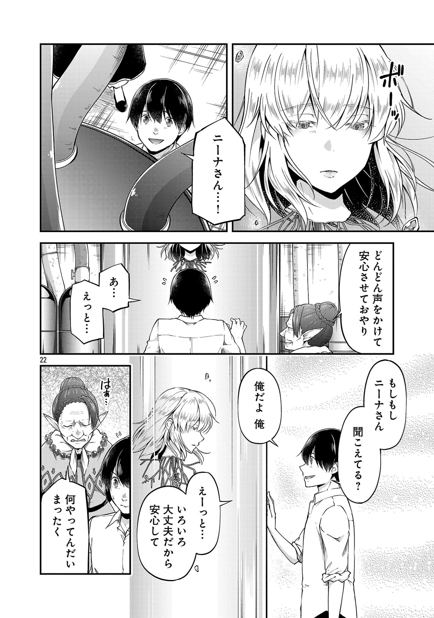 Ware ni Cheat o - Hazure Cheat no Shoukan Yuusha wa Isekai de Yukkuri Kurashitai Chapter 75.3 5ページ