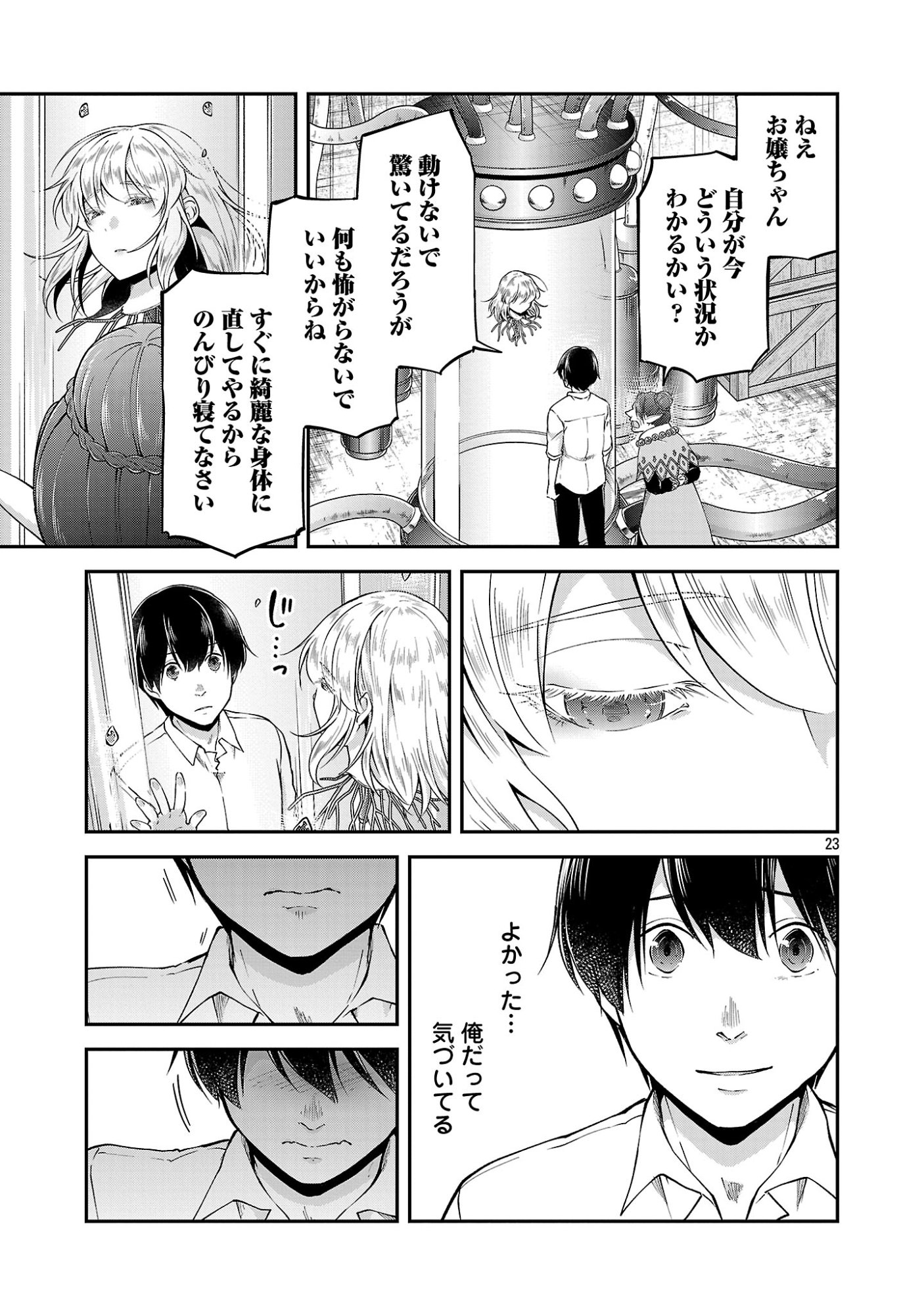 Ware ni Cheat o - Hazure Cheat no Shoukan Yuusha wa Isekai de Yukkuri Kurashitai Chapter 75.3 6ページ