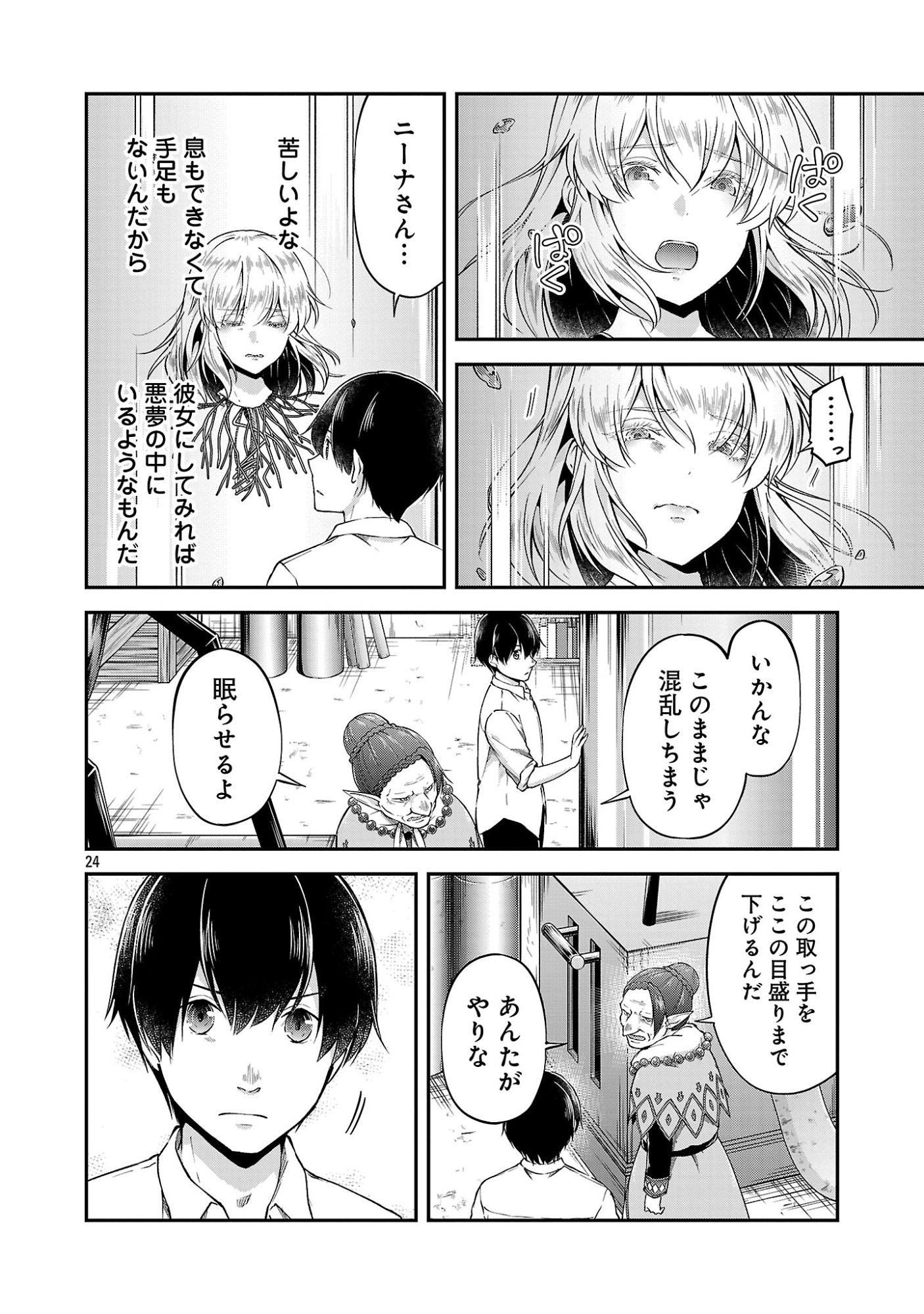 Ware ni Cheat o - Hazure Cheat no Shoukan Yuusha wa Isekai de Yukkuri Kurashitai Chapter 75.3 7ページ