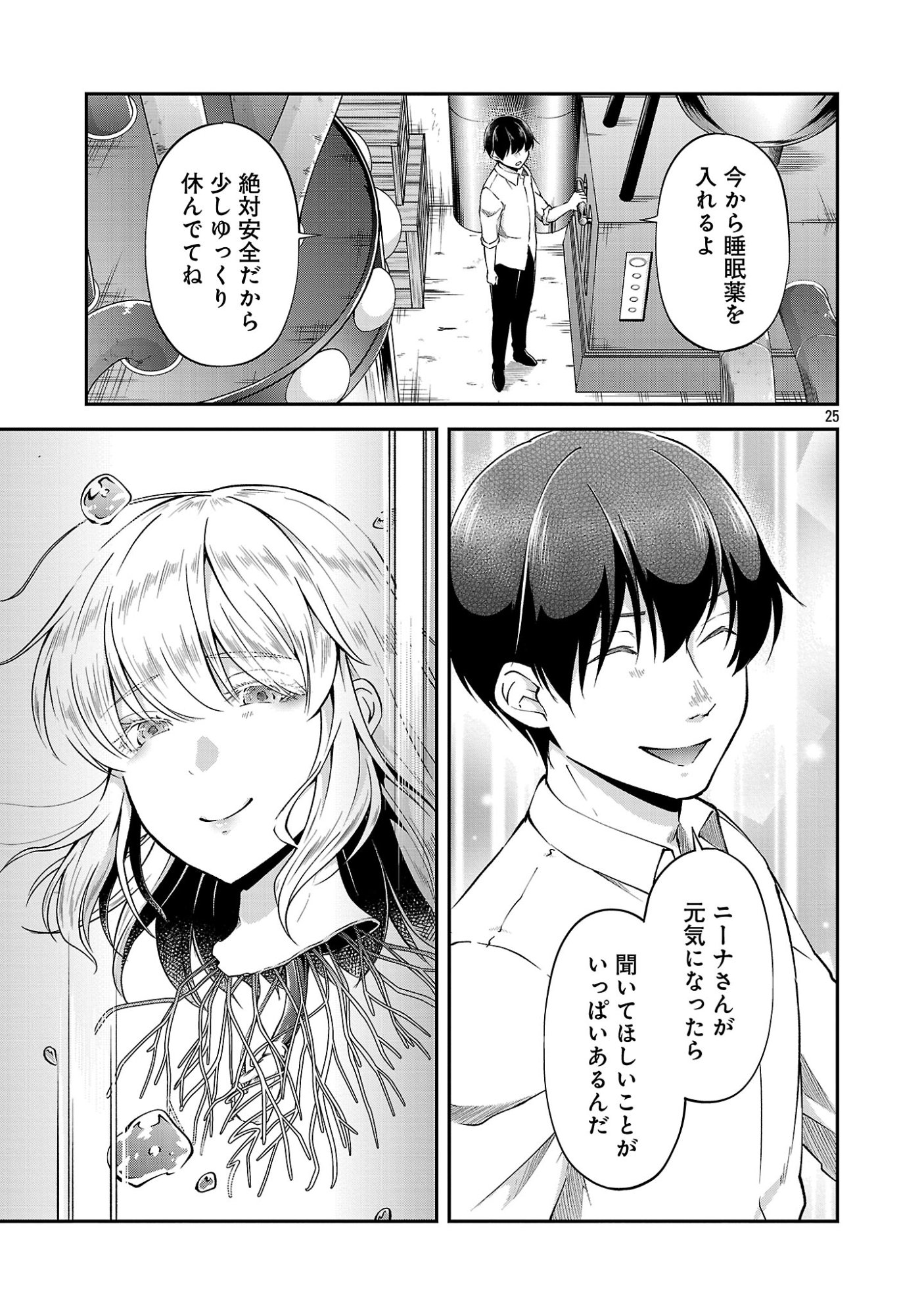 Ware ni Cheat o - Hazure Cheat no Shoukan Yuusha wa Isekai de Yukkuri Kurashitai Chapter 75.3 8ページ