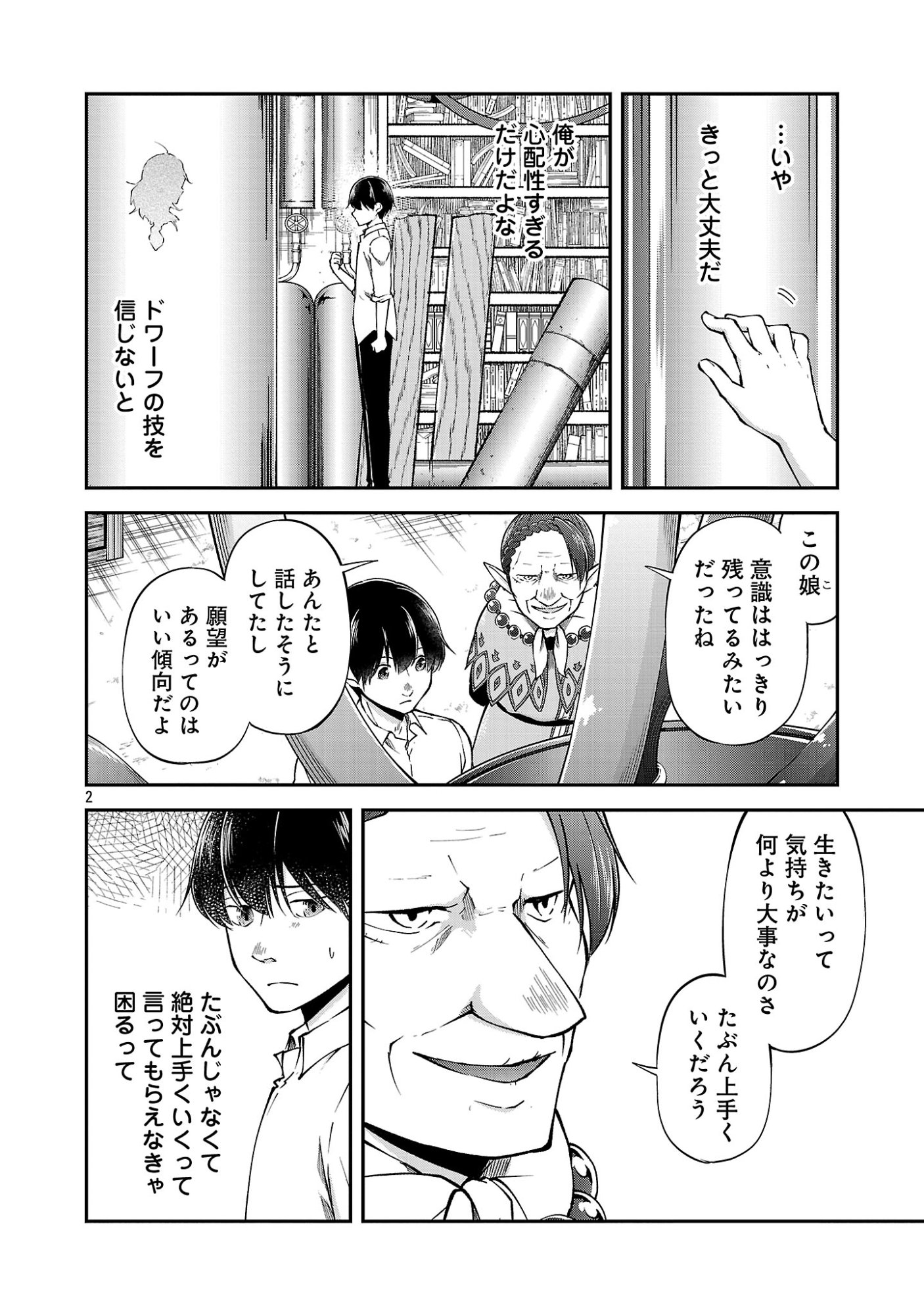 Ware ni Cheat o - Hazure Cheat no Shoukan Yuusha wa Isekai de Yukkuri Kurashitai Chapter 76.1 2ページ