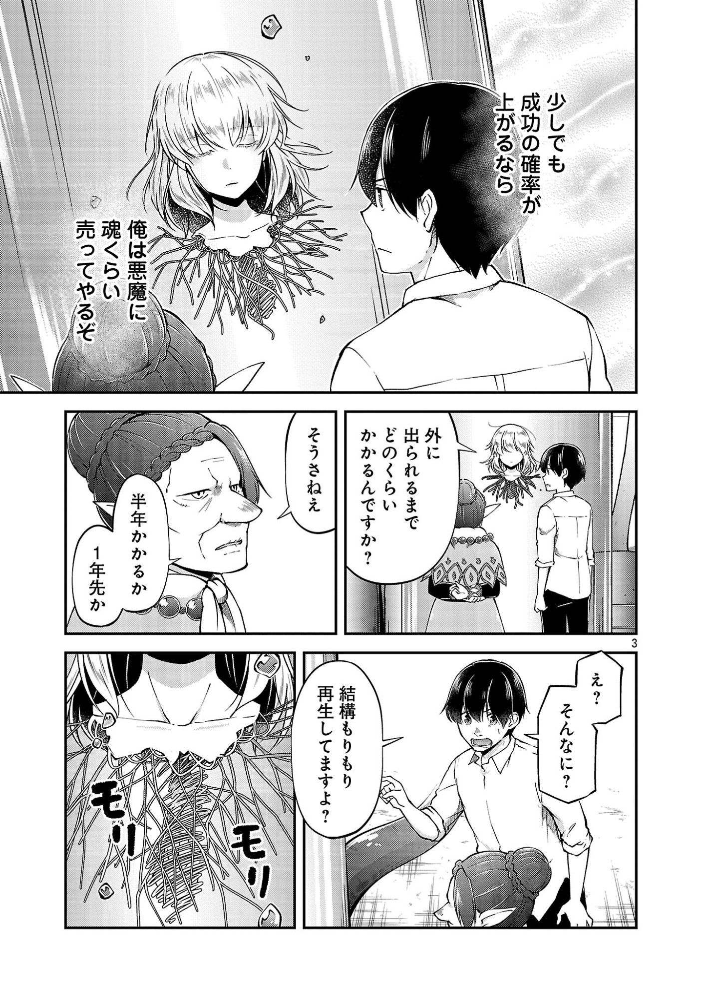Ware ni Cheat o - Hazure Cheat no Shoukan Yuusha wa Isekai de Yukkuri Kurashitai Chapter 76.1 3ページ