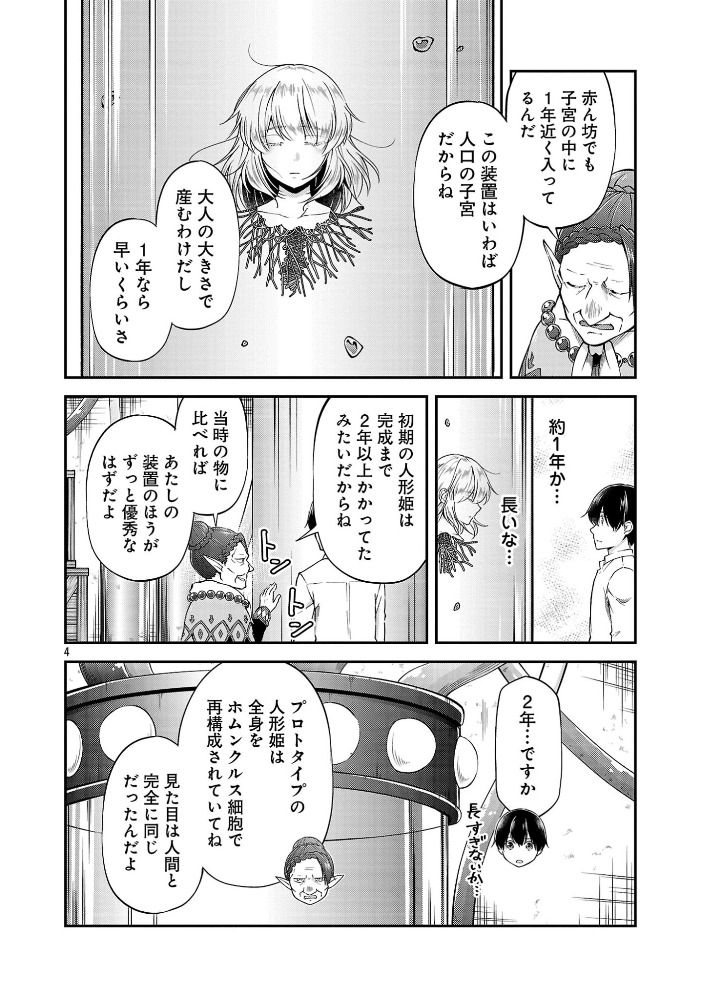 Ware ni Cheat o - Hazure Cheat no Shoukan Yuusha wa Isekai de Yukkuri Kurashitai Chapter 76.1 4ページ