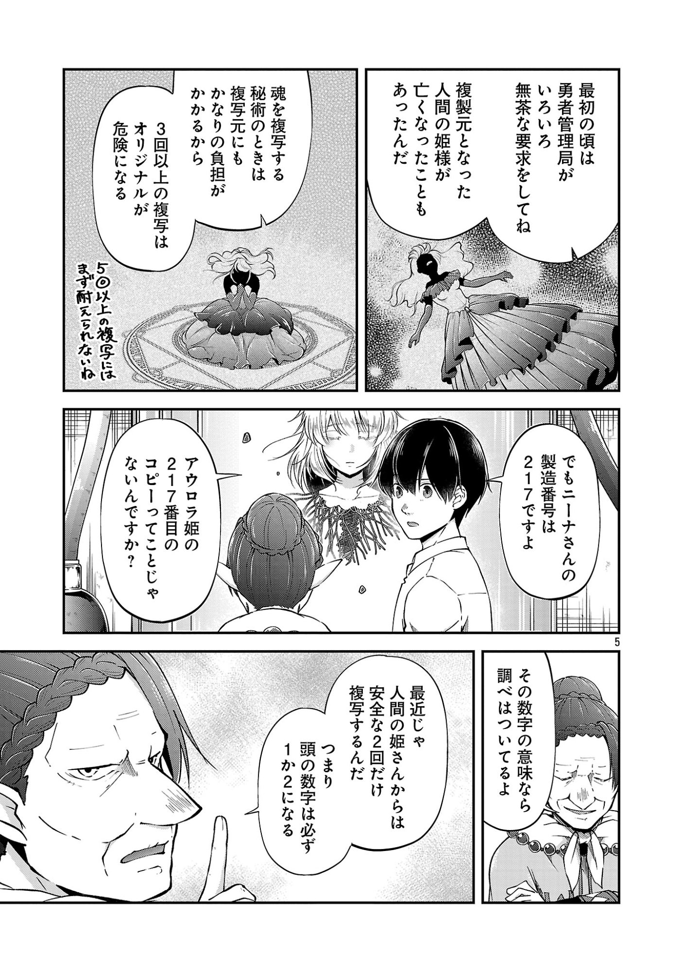 Ware ni Cheat o - Hazure Cheat no Shoukan Yuusha wa Isekai de Yukkuri Kurashitai Chapter 76.1 5ページ
