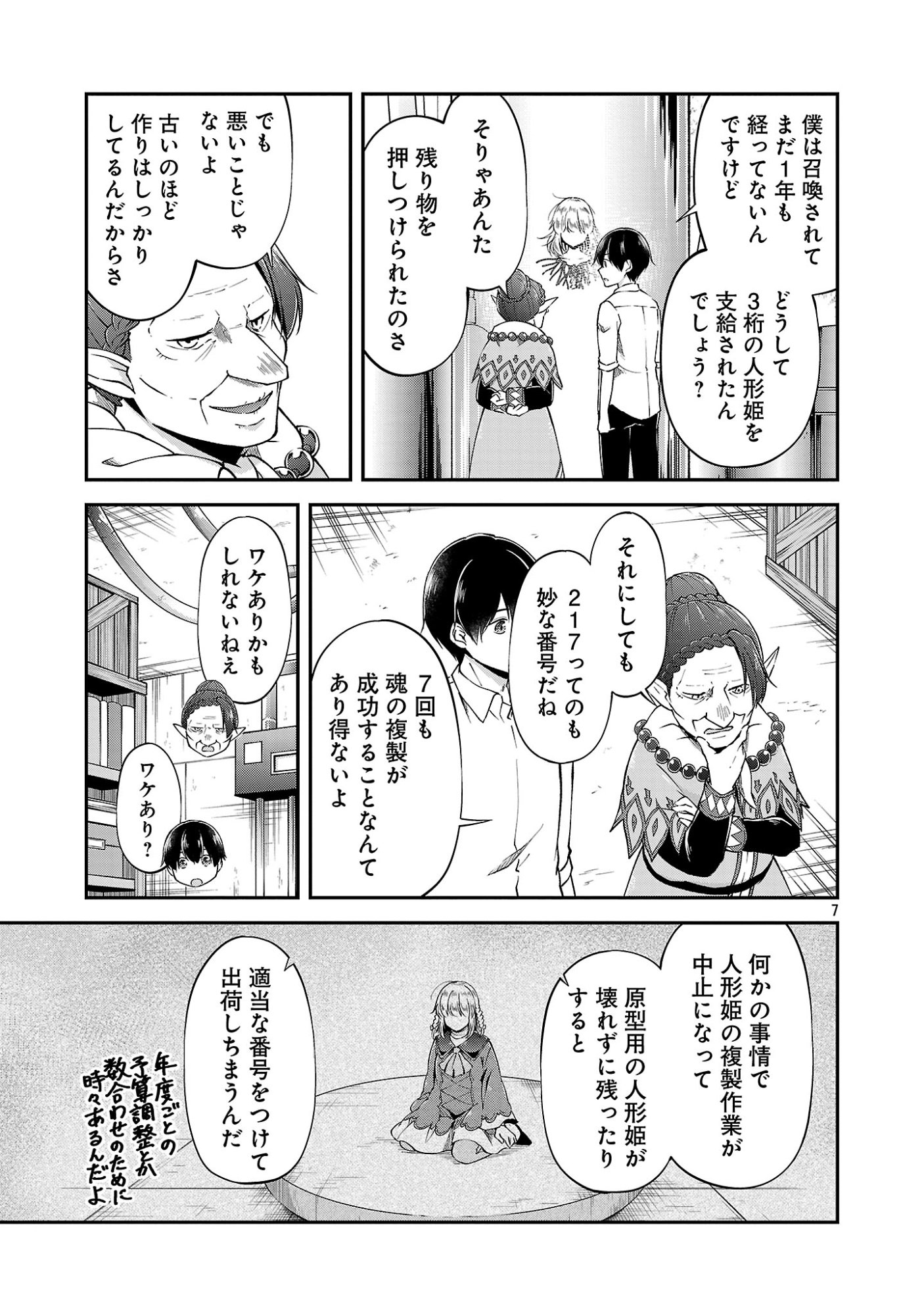 Ware ni Cheat o - Hazure Cheat no Shoukan Yuusha wa Isekai de Yukkuri Kurashitai Chapter 76.1 7ページ