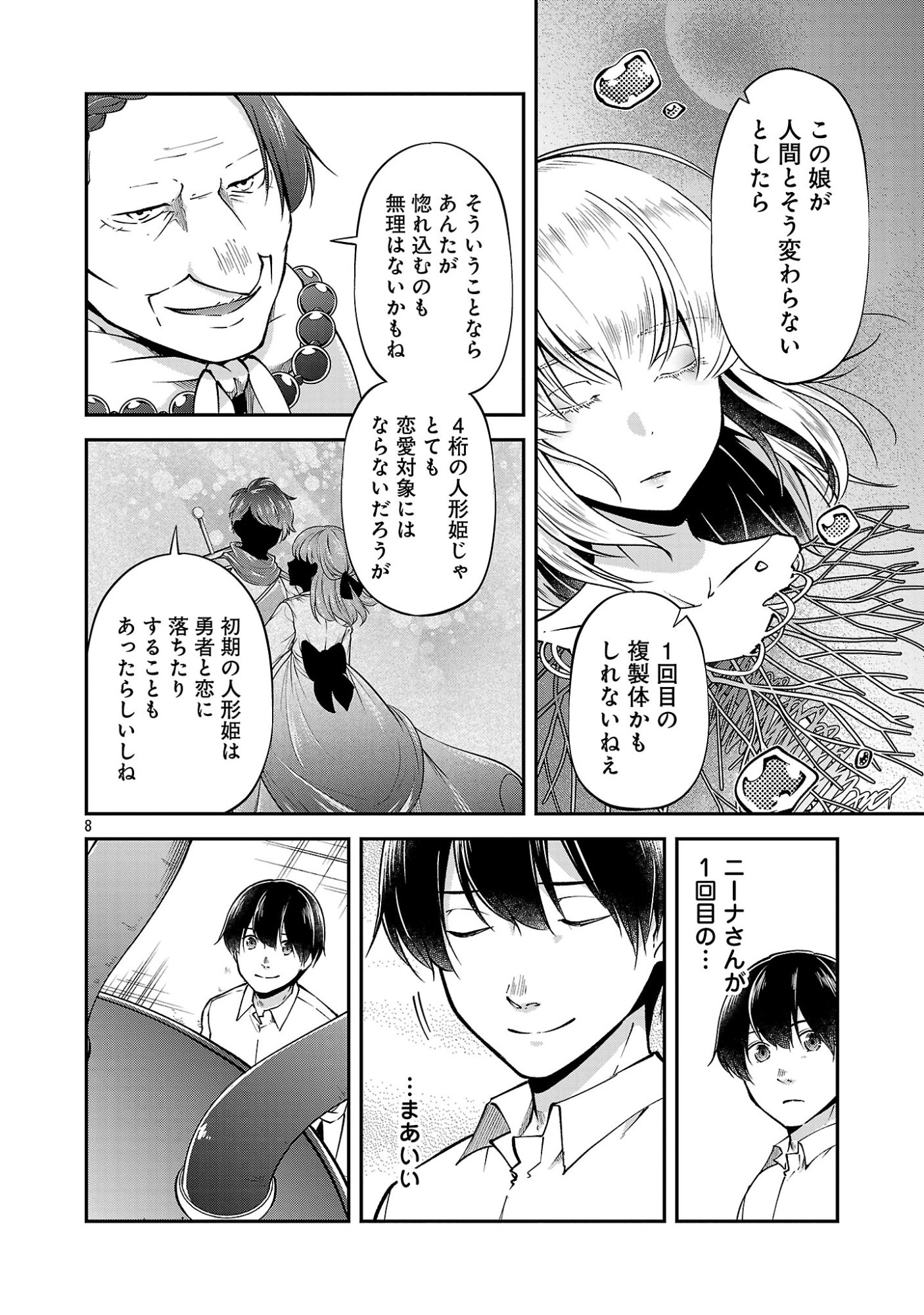 Ware ni Cheat o - Hazure Cheat no Shoukan Yuusha wa Isekai de Yukkuri Kurashitai Chapter 76.1 8ページ