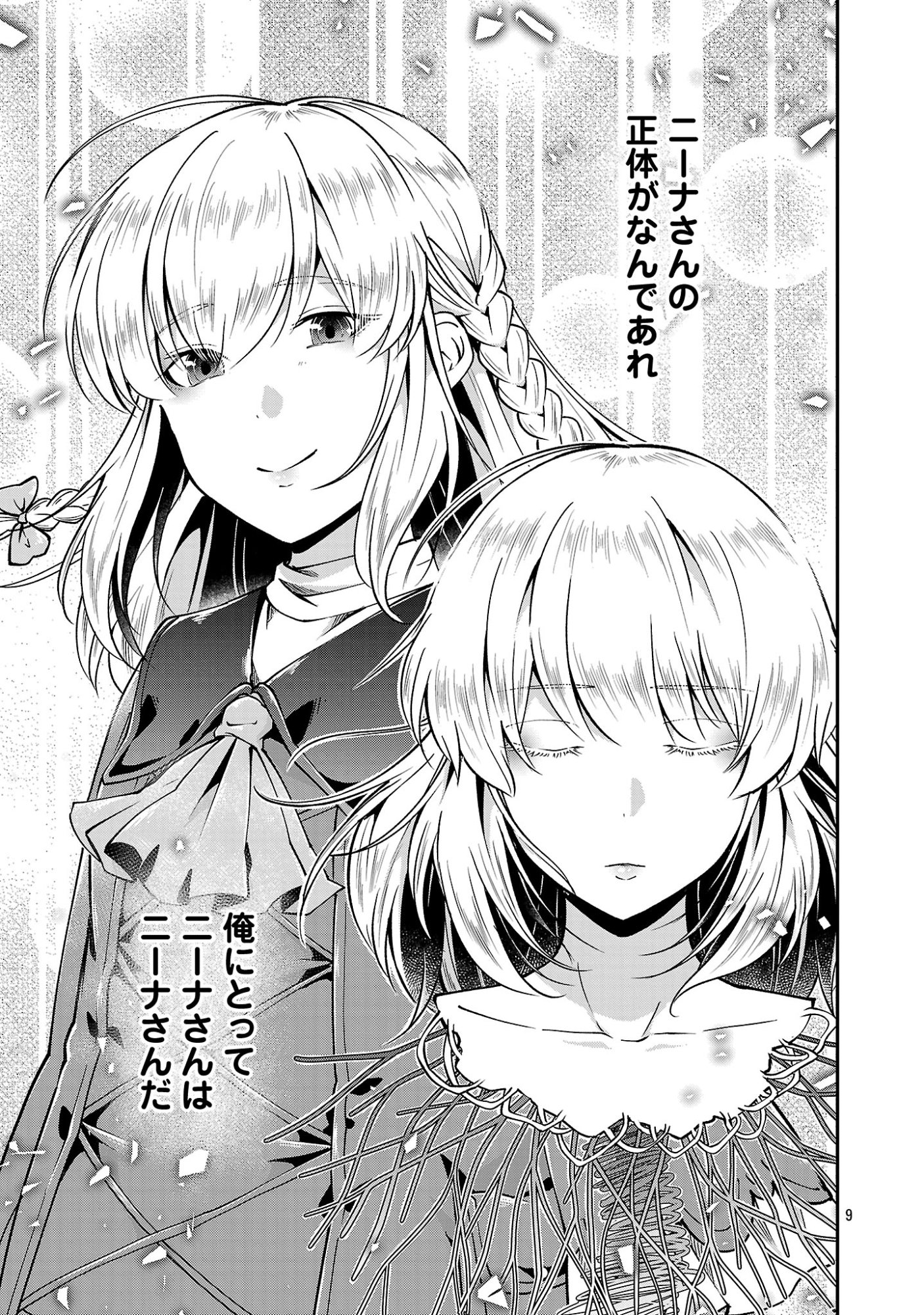 Ware ni Cheat o - Hazure Cheat no Shoukan Yuusha wa Isekai de Yukkuri Kurashitai Chapter 76.2 1ページ