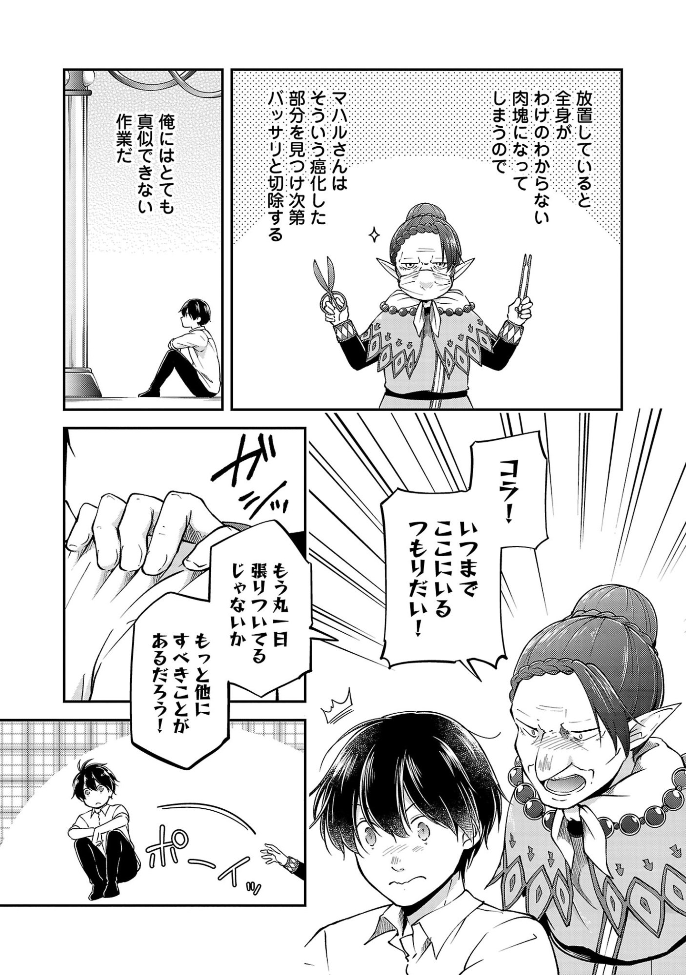 Ware ni Cheat o - Hazure Cheat no Shoukan Yuusha wa Isekai de Yukkuri Kurashitai Chapter 76.2 3ページ