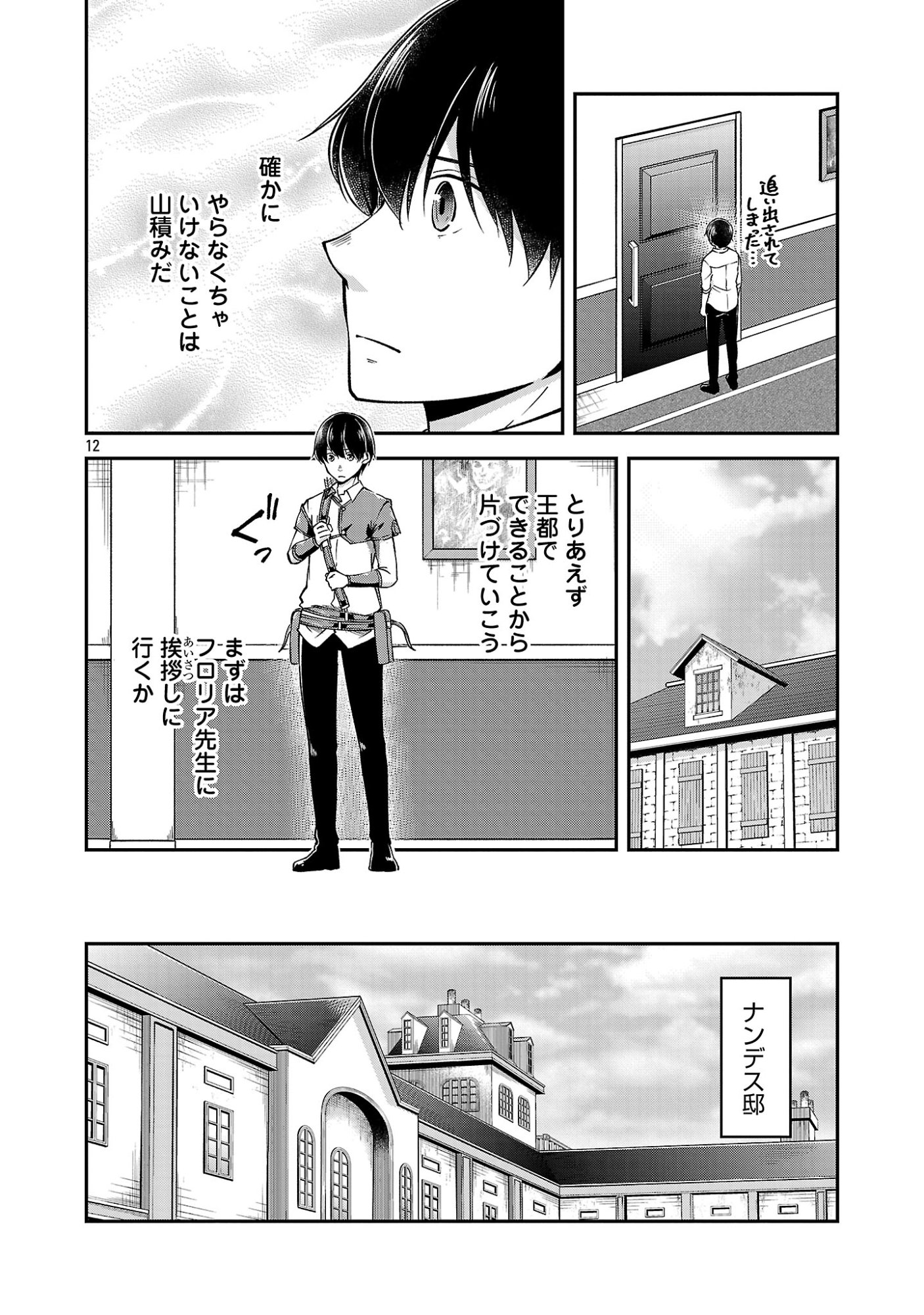 Ware ni Cheat o - Hazure Cheat no Shoukan Yuusha wa Isekai de Yukkuri Kurashitai Chapter 76.2 4ページ