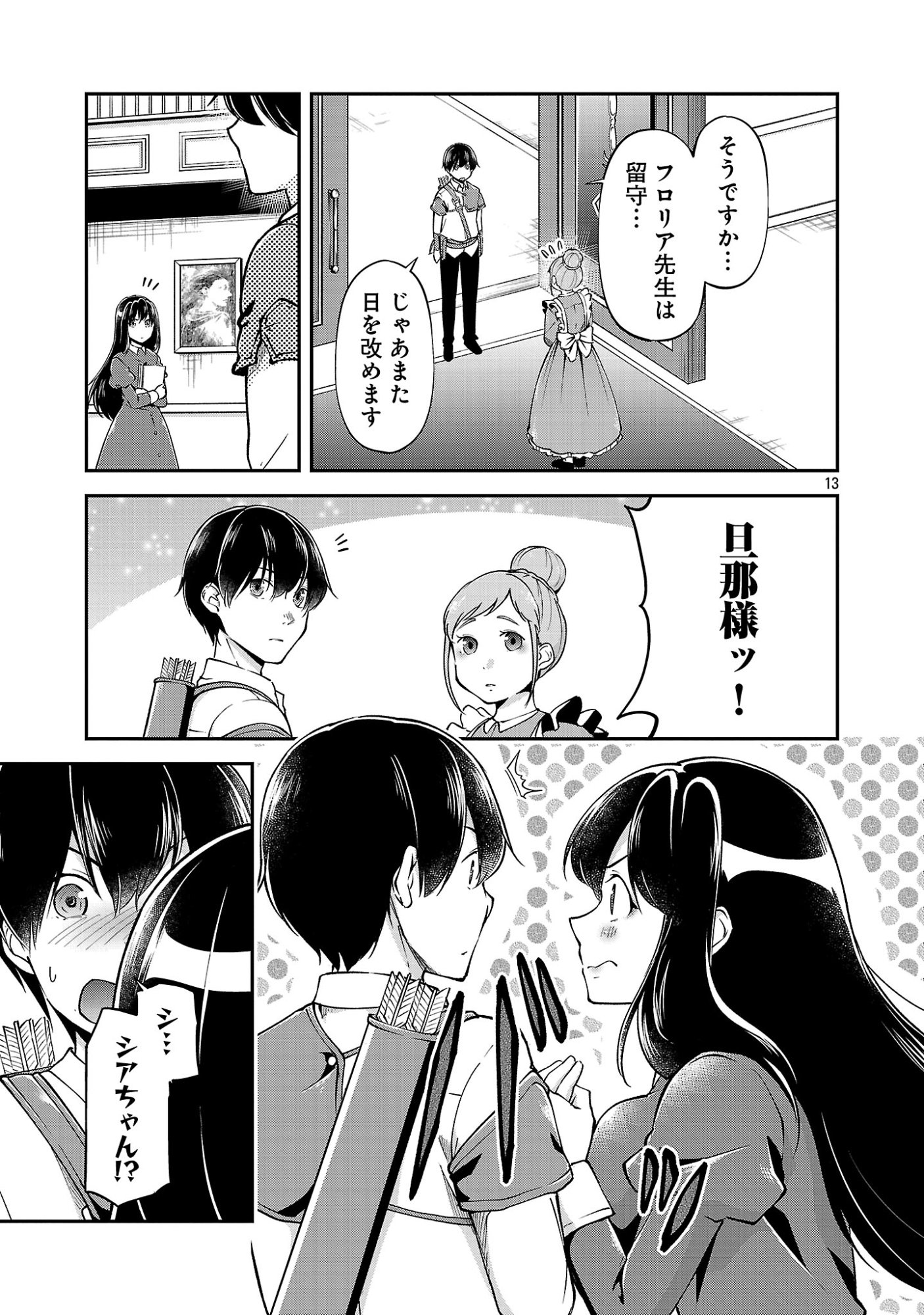 Ware ni Cheat o - Hazure Cheat no Shoukan Yuusha wa Isekai de Yukkuri Kurashitai Chapter 76.2 5ページ