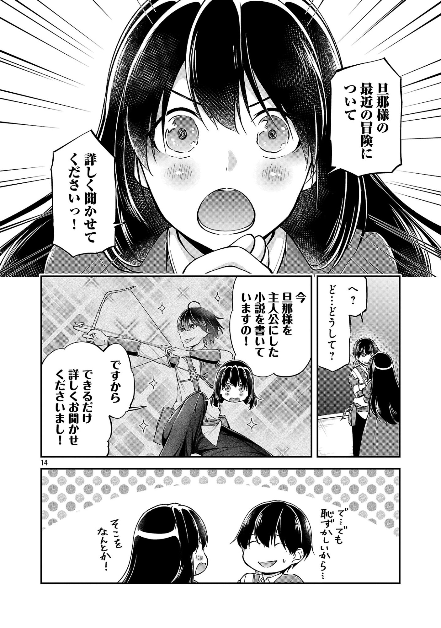 Ware ni Cheat o - Hazure Cheat no Shoukan Yuusha wa Isekai de Yukkuri Kurashitai Chapter 76.2 6ページ