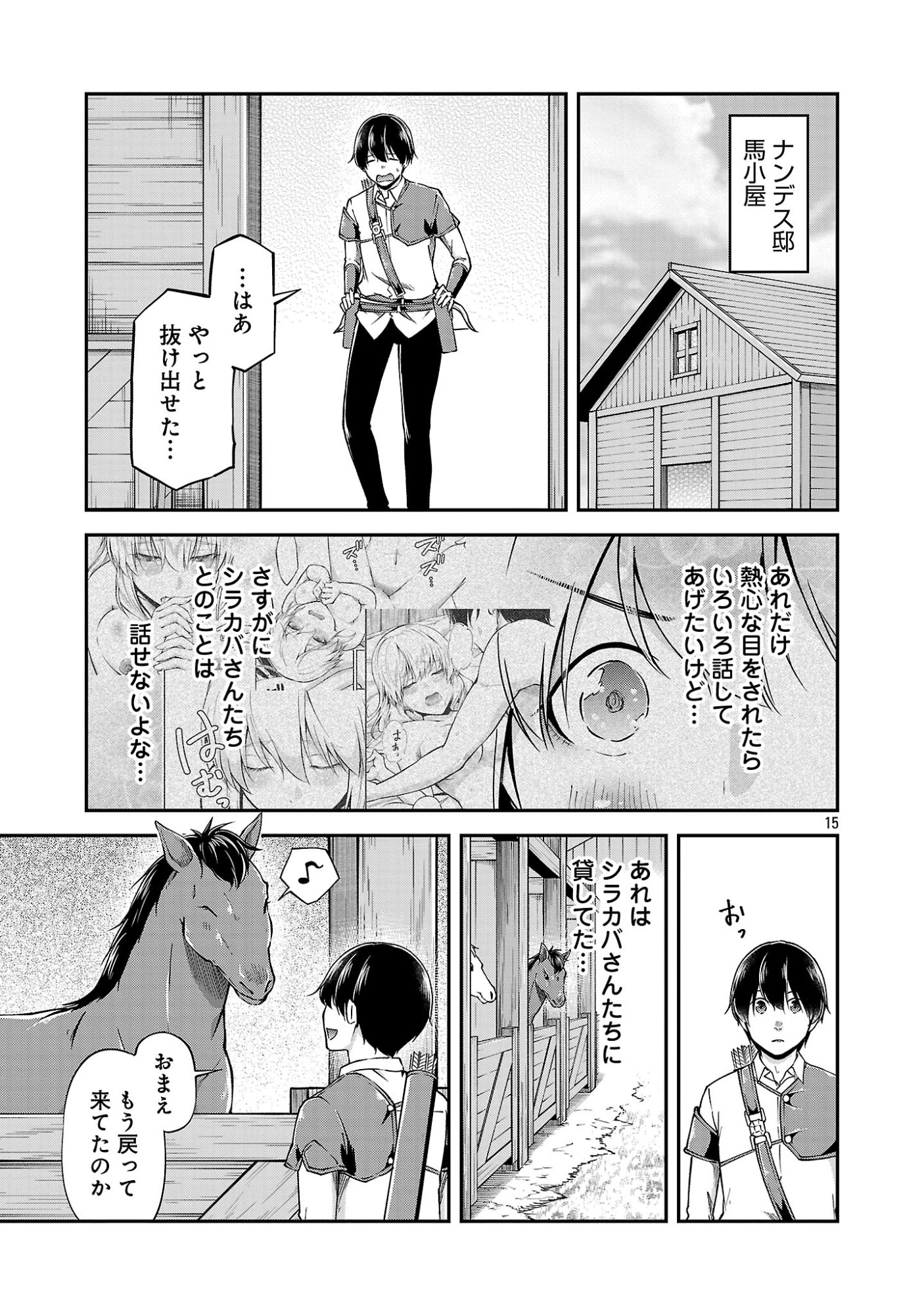 Ware ni Cheat o - Hazure Cheat no Shoukan Yuusha wa Isekai de Yukkuri Kurashitai Chapter 76.2 7ページ