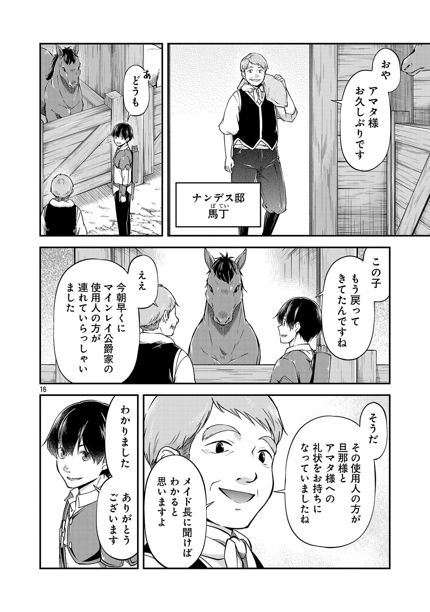 Ware ni Cheat o - Hazure Cheat no Shoukan Yuusha wa Isekai de Yukkuri Kurashitai Chapter 76.2 8ページ