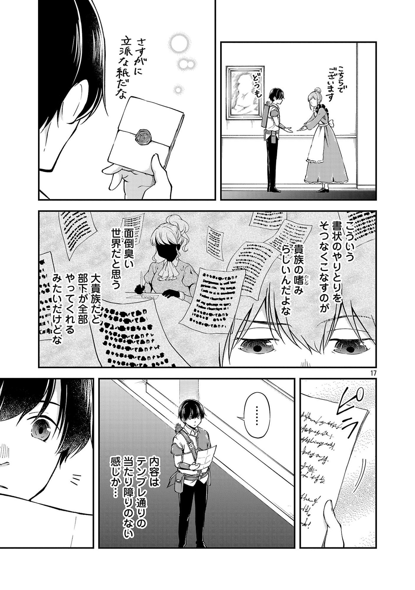 Ware ni Cheat o - Hazure Cheat no Shoukan Yuusha wa Isekai de Yukkuri Kurashitai Chapter 76.2 9ページ