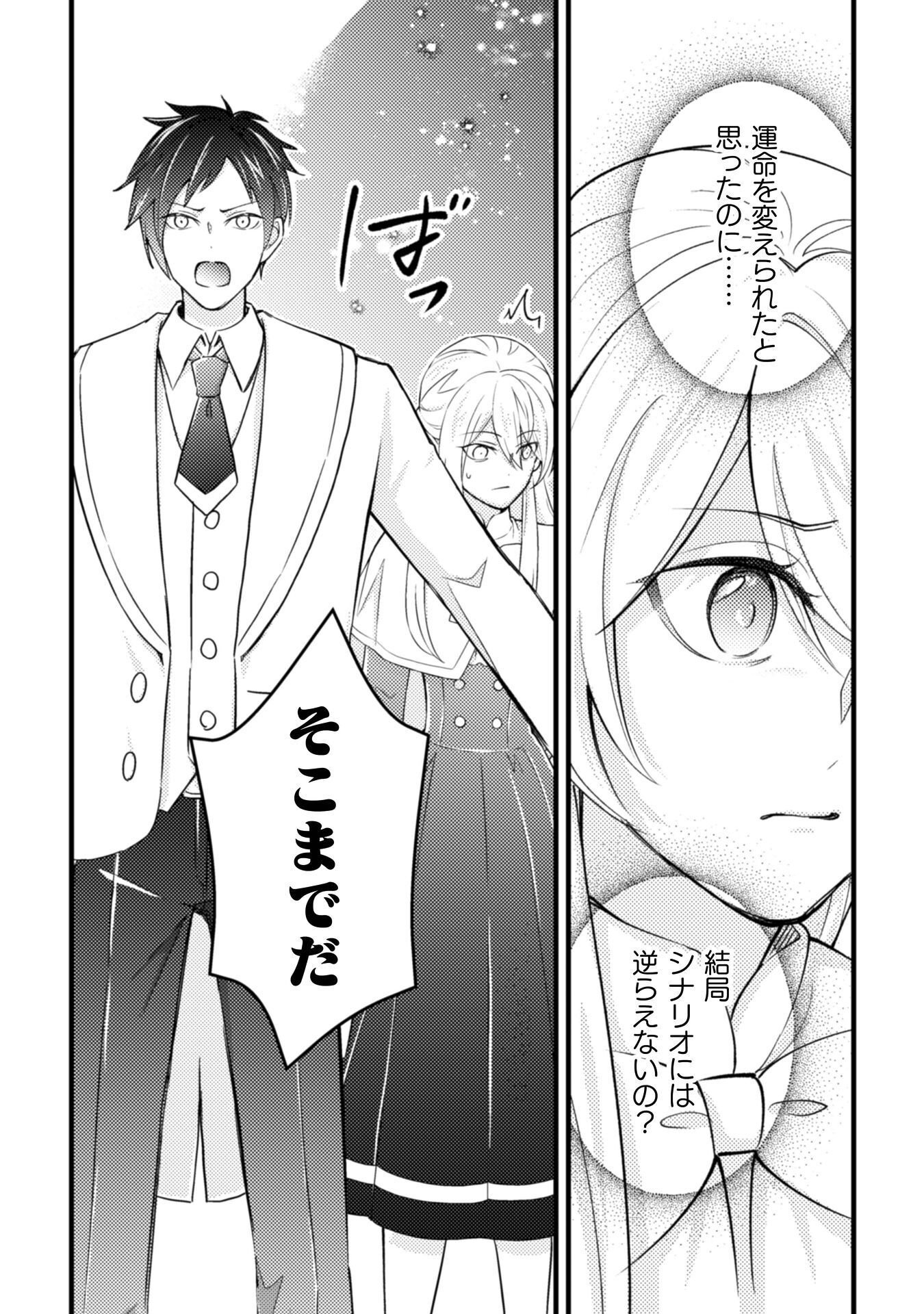 Akuyaku Reijou ni Tensei shita no de, Kakure High-spec Ouji to Hametsu no Unmei wo Kaihishimasu! Chapter 25 11ページ