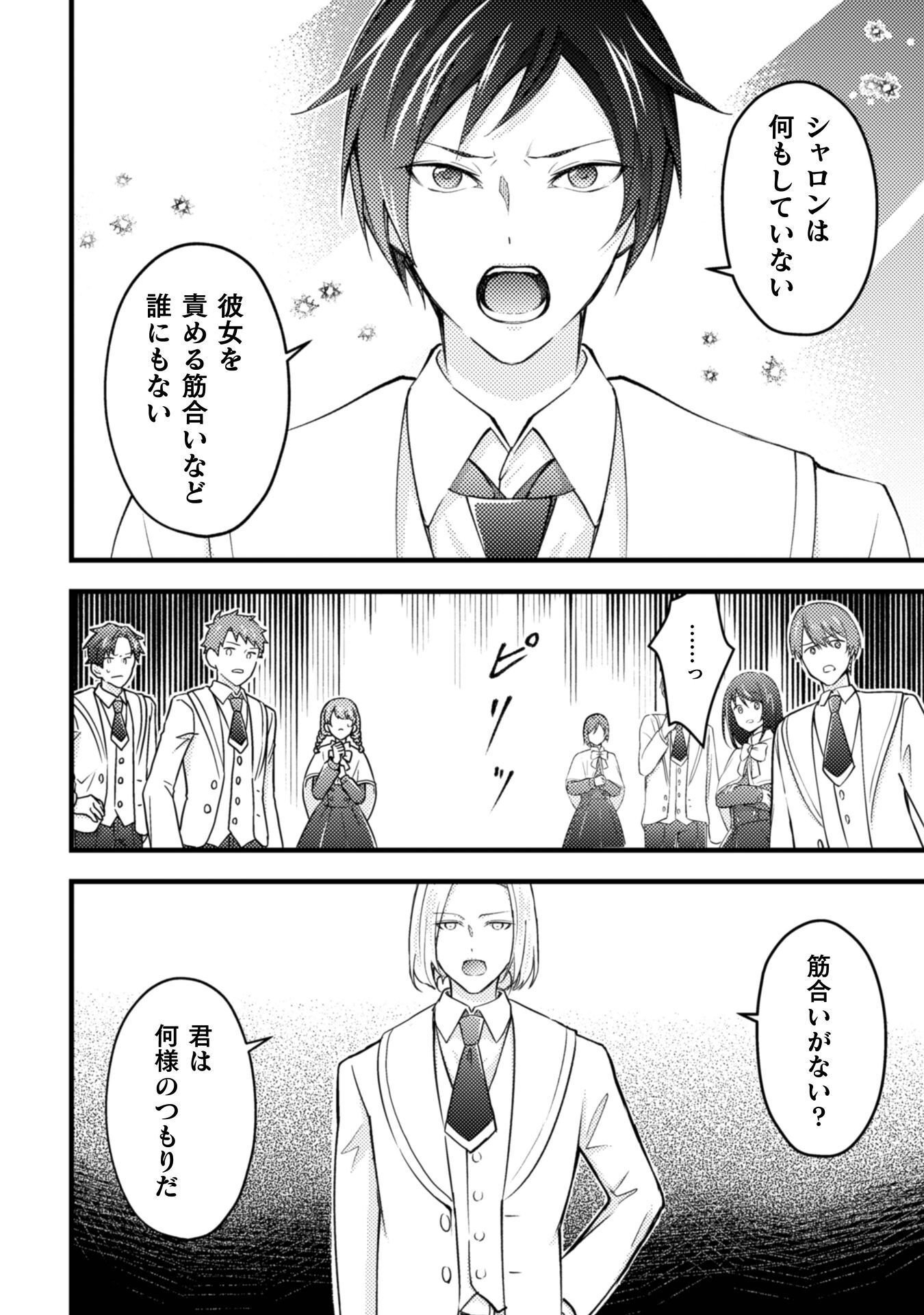 Akuyaku Reijou ni Tensei shita no de, Kakure High-spec Ouji to Hametsu no Unmei wo Kaihishimasu! Chapter 25 12ページ