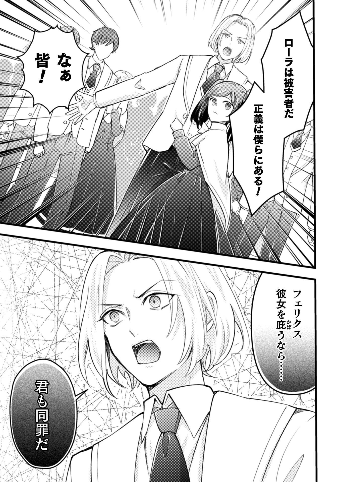 Akuyaku Reijou ni Tensei shita no de, Kakure High-spec Ouji to Hametsu no Unmei wo Kaihishimasu! Chapter 25 13ページ