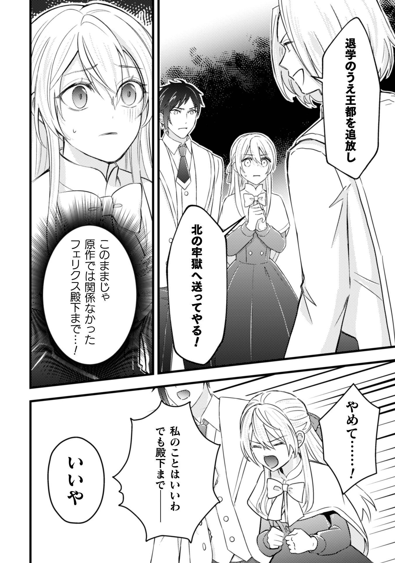 Akuyaku Reijou ni Tensei shita no de, Kakure High-spec Ouji to Hametsu no Unmei wo Kaihishimasu! Chapter 25 14ページ