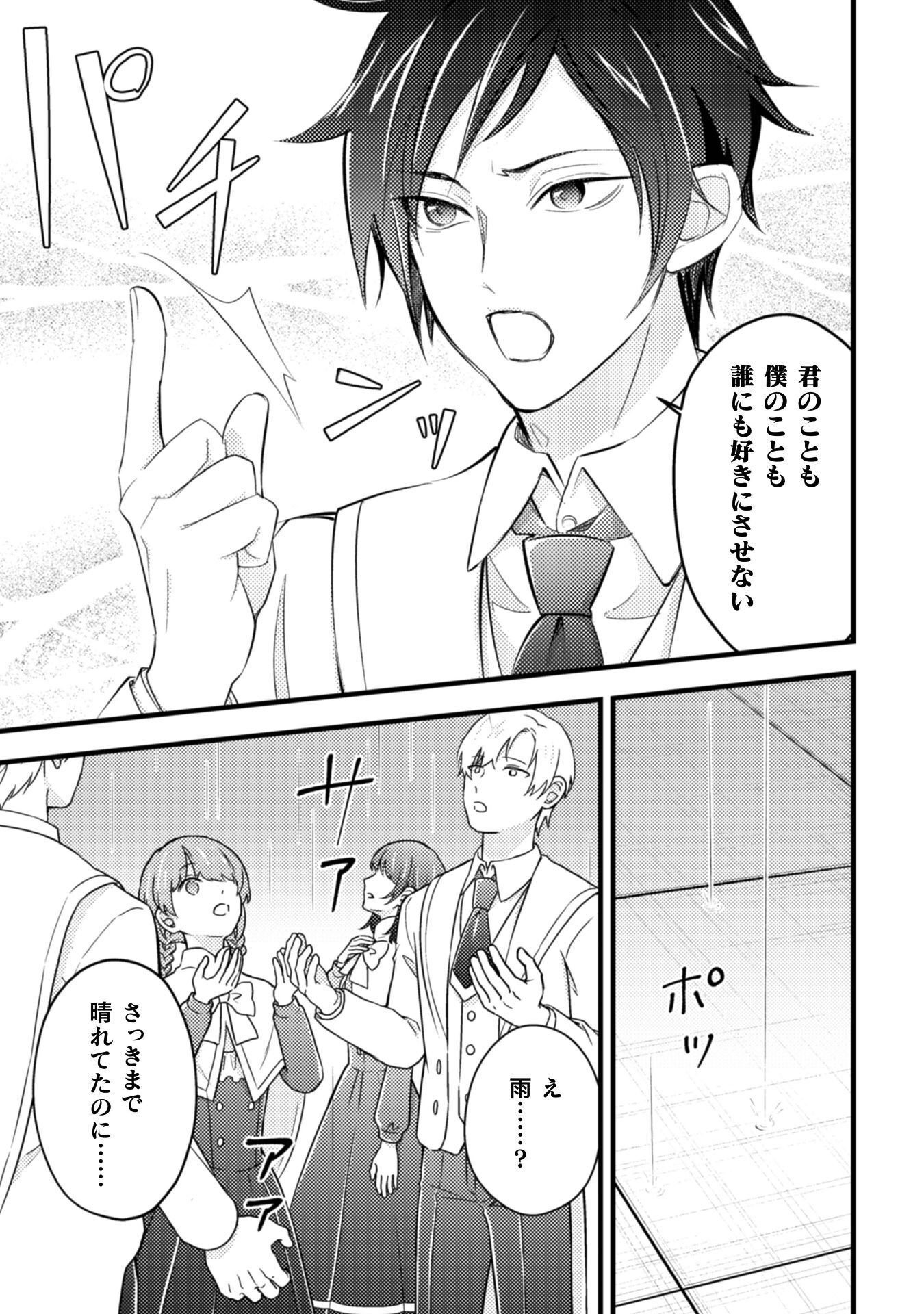 Akuyaku Reijou ni Tensei shita no de, Kakure High-spec Ouji to Hametsu no Unmei wo Kaihishimasu! Chapter 25 15ページ