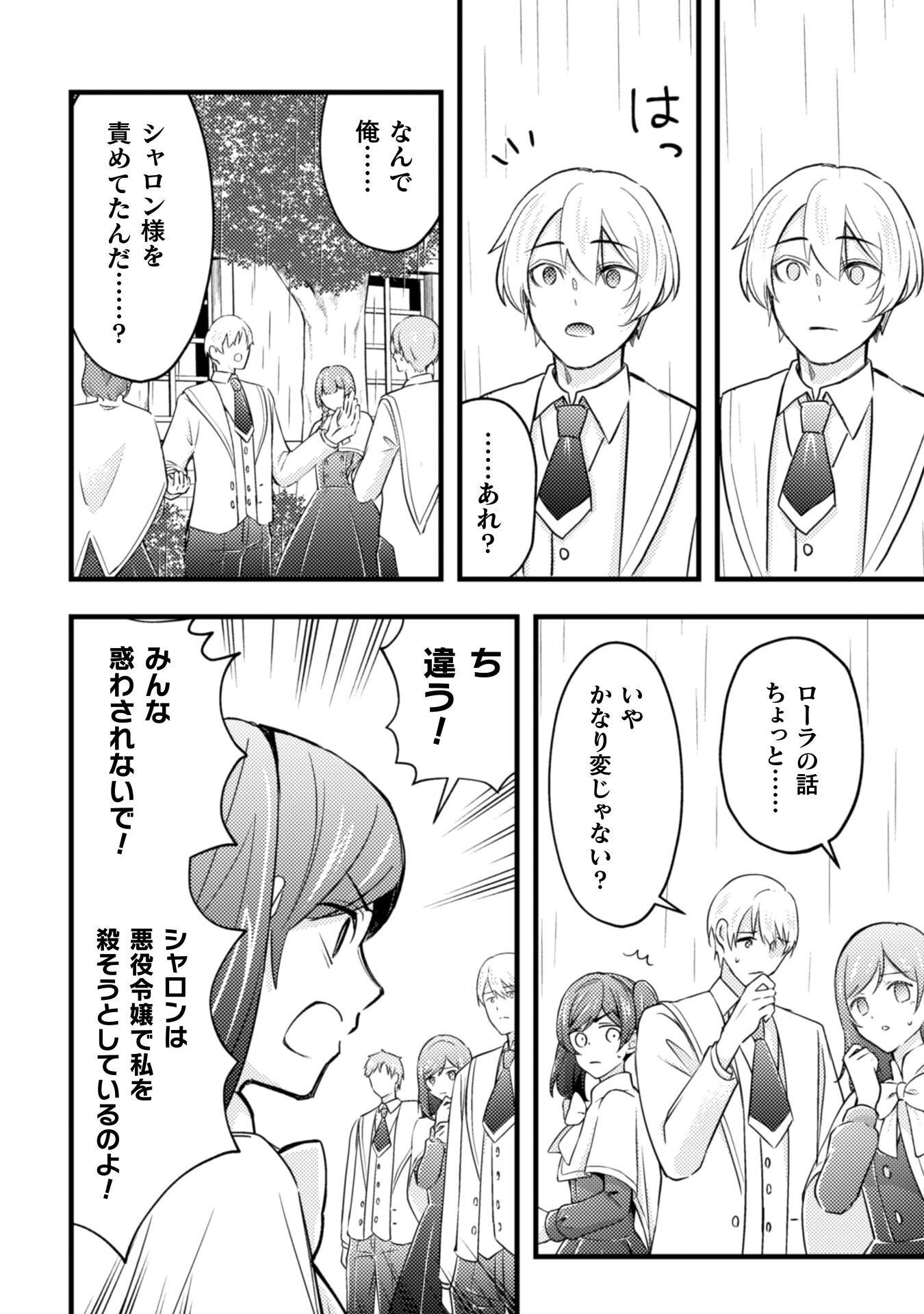 Akuyaku Reijou ni Tensei shita no de, Kakure High-spec Ouji to Hametsu no Unmei wo Kaihishimasu! Chapter 25 16ページ