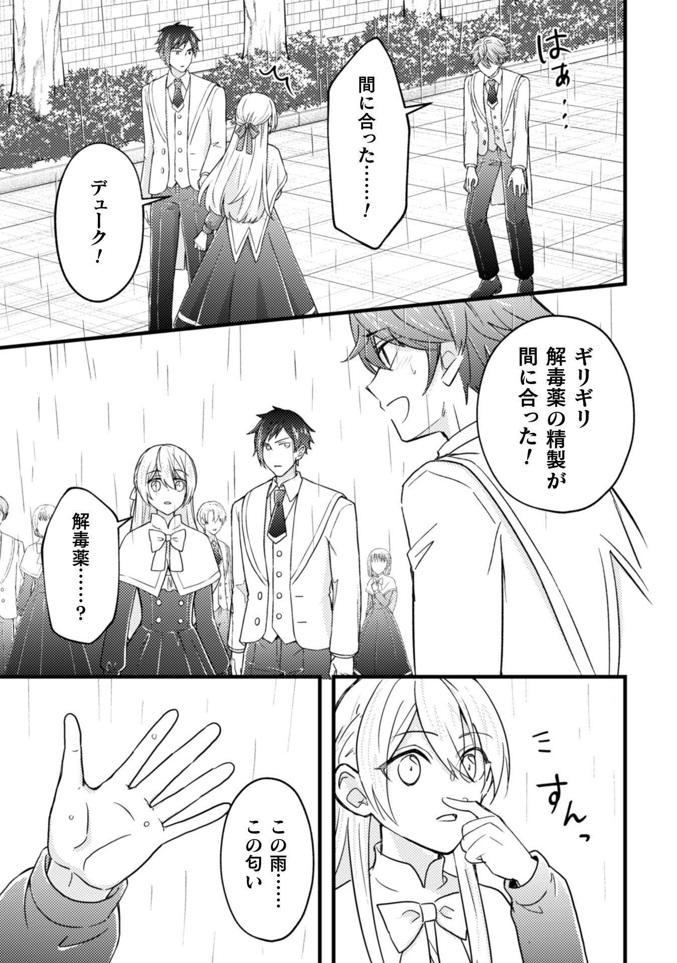 Akuyaku Reijou ni Tensei shita no de, Kakure High-spec Ouji to Hametsu no Unmei wo Kaihishimasu! Chapter 25 17ページ