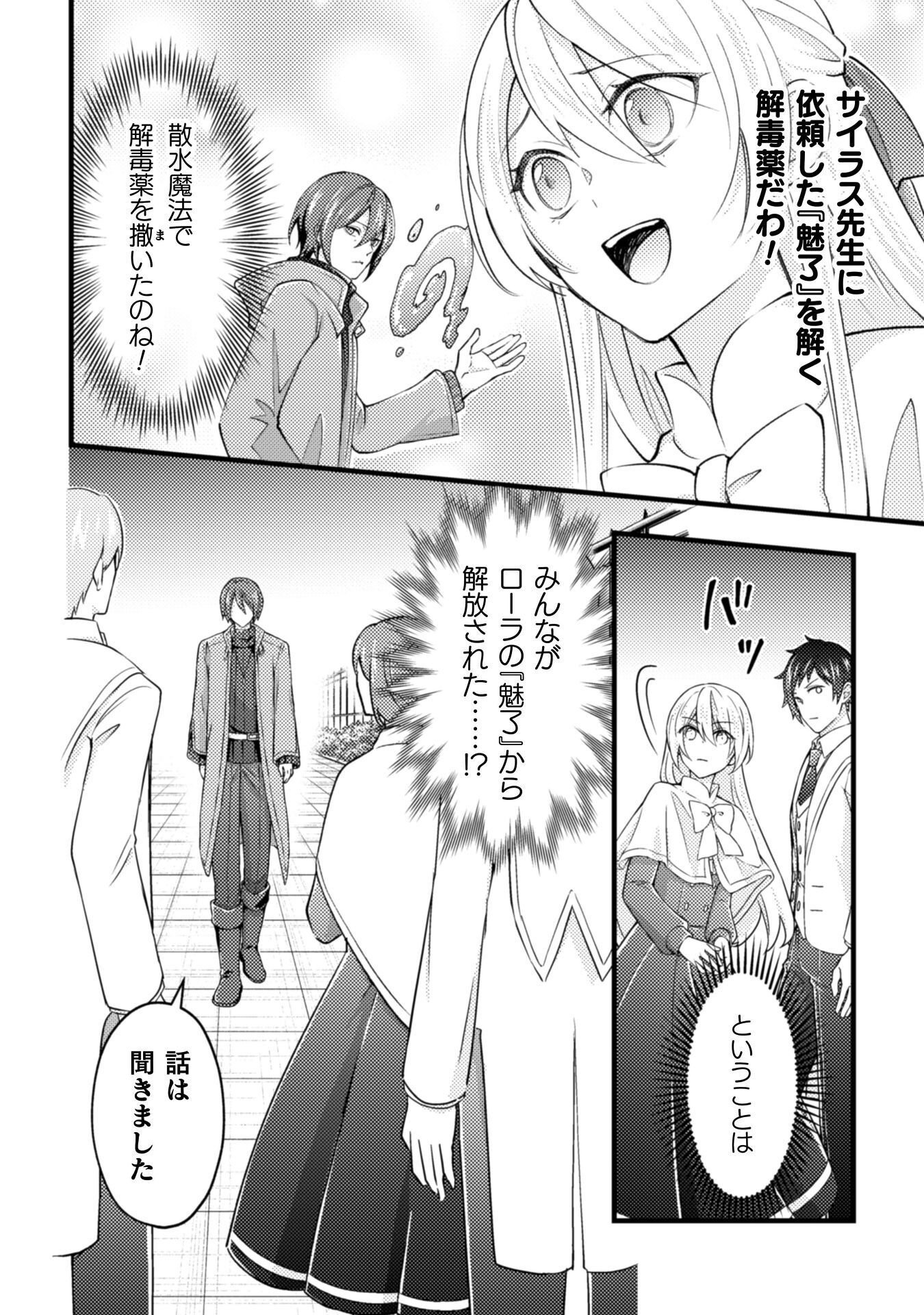 Akuyaku Reijou ni Tensei shita no de, Kakure High-spec Ouji to Hametsu no Unmei wo Kaihishimasu! Chapter 25 18ページ