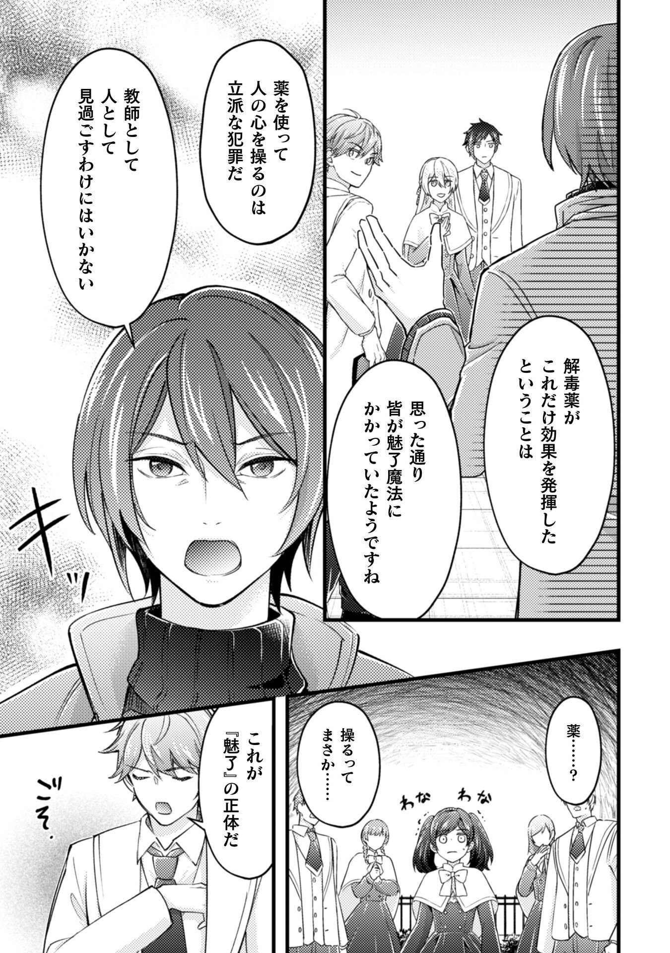 Akuyaku Reijou ni Tensei shita no de, Kakure High-spec Ouji to Hametsu no Unmei wo Kaihishimasu! Chapter 25 19ページ
