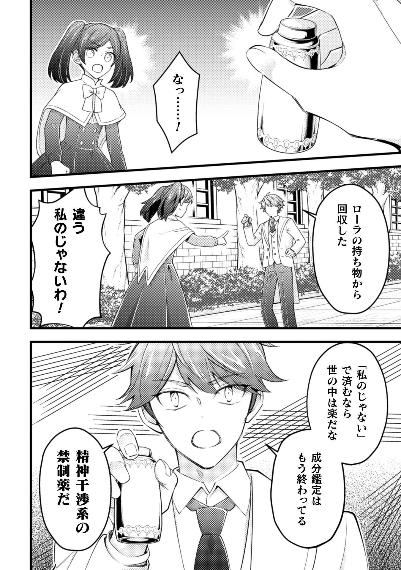 Akuyaku Reijou ni Tensei shita no de, Kakure High-spec Ouji to Hametsu no Unmei wo Kaihishimasu! Chapter 25 20ページ