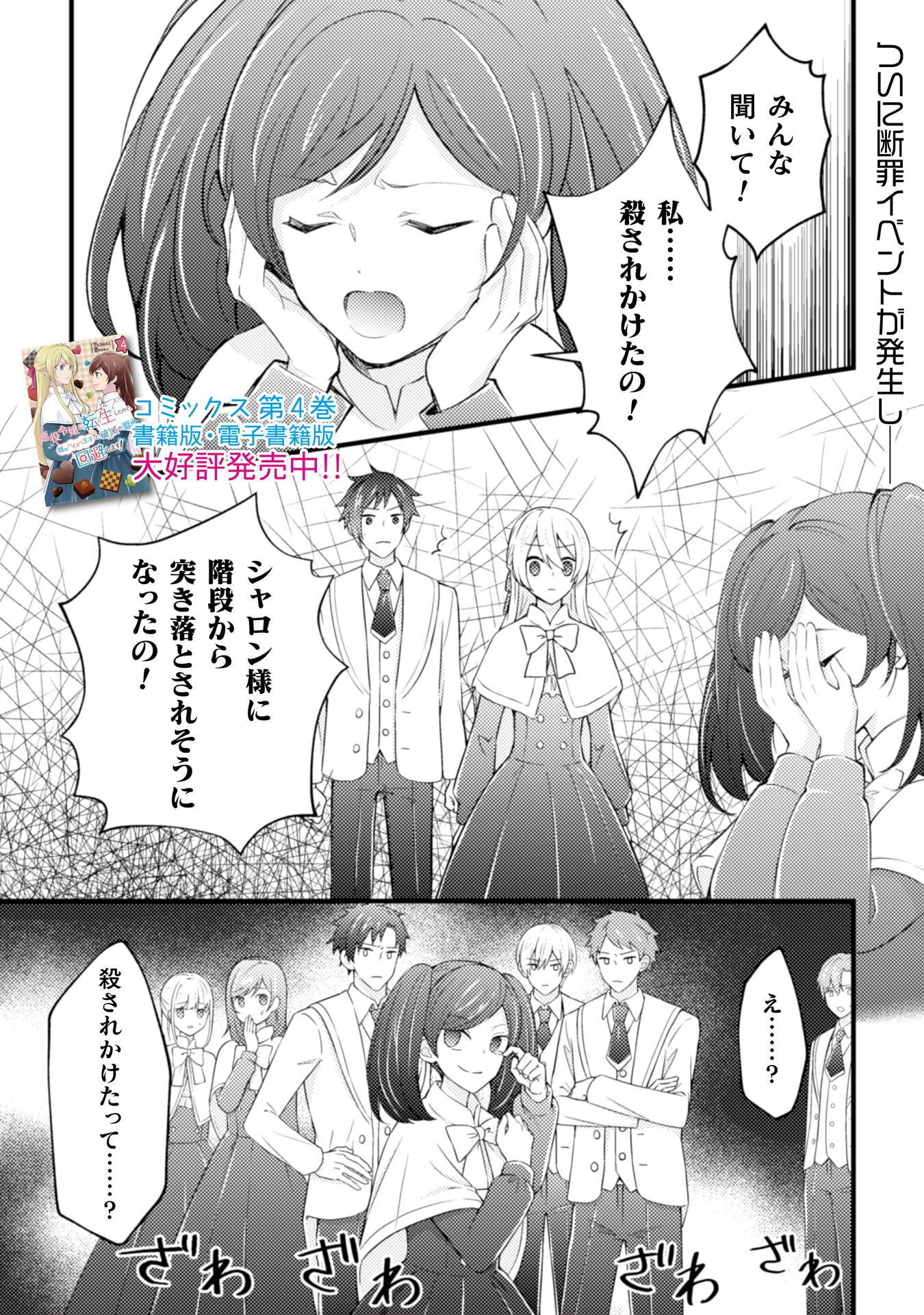 Akuyaku Reijou ni Tensei shita no de, Kakure High-spec Ouji to Hametsu no Unmei wo Kaihishimasu! Chapter 25 3ページ