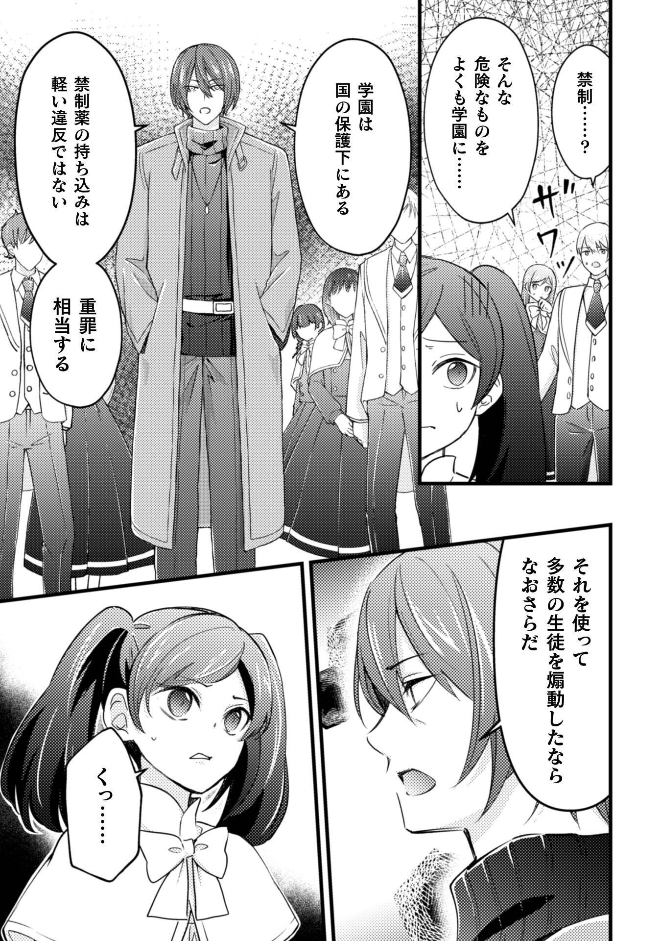 Akuyaku Reijou ni Tensei shita no de, Kakure High-spec Ouji to Hametsu no Unmei wo Kaihishimasu! Chapter 25 21ページ