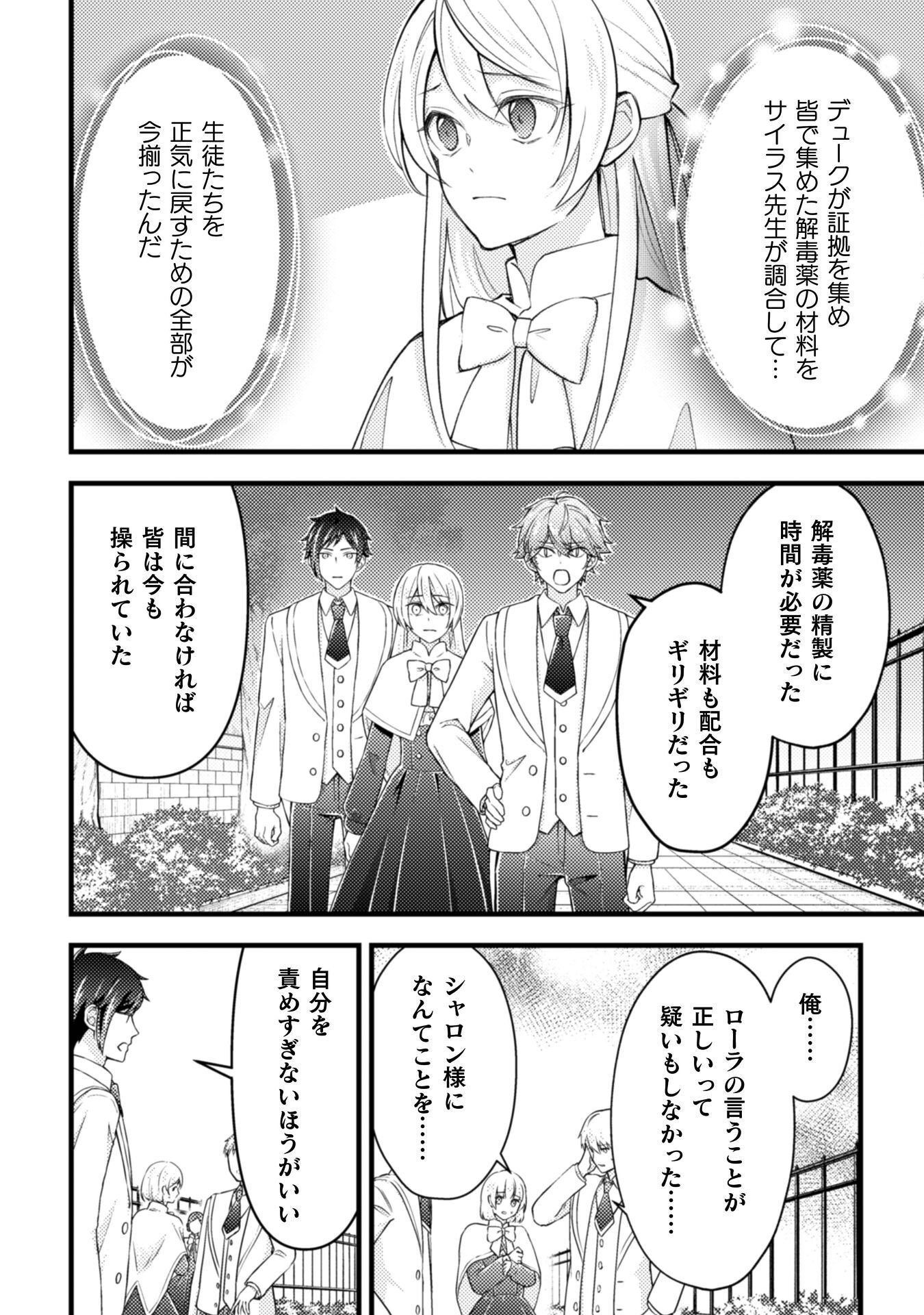 Akuyaku Reijou ni Tensei shita no de, Kakure High-spec Ouji to Hametsu no Unmei wo Kaihishimasu! Chapter 25 22ページ