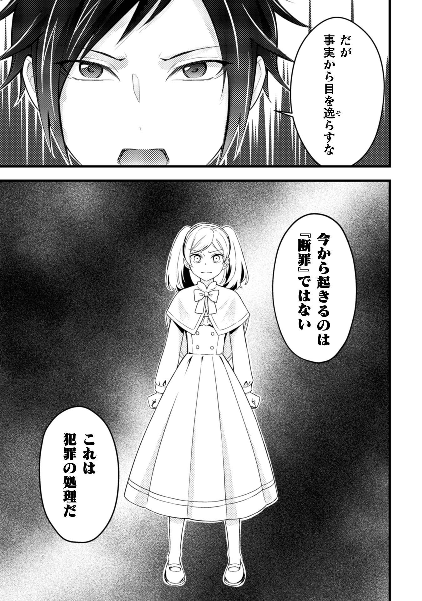 Akuyaku Reijou ni Tensei shita no de, Kakure High-spec Ouji to Hametsu no Unmei wo Kaihishimasu! Chapter 25 23ページ