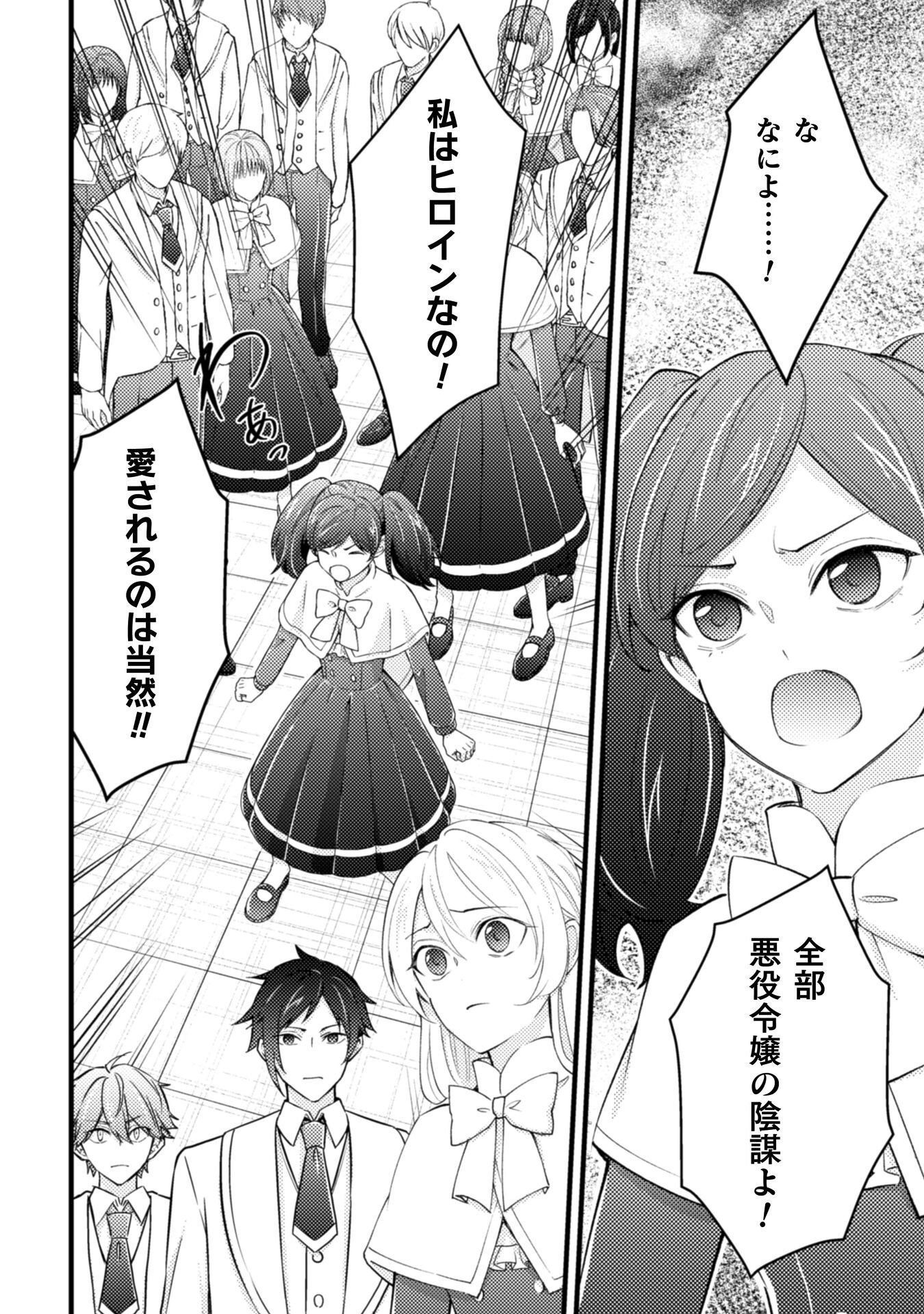 Akuyaku Reijou ni Tensei shita no de, Kakure High-spec Ouji to Hametsu no Unmei wo Kaihishimasu! Chapter 25 24ページ