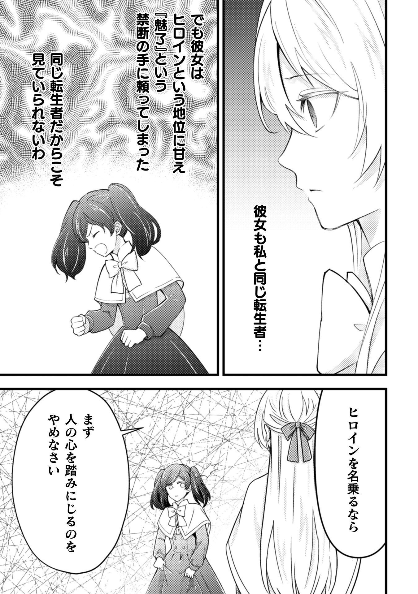 Akuyaku Reijou ni Tensei shita no de, Kakure High-spec Ouji to Hametsu no Unmei wo Kaihishimasu! Chapter 25 25ページ