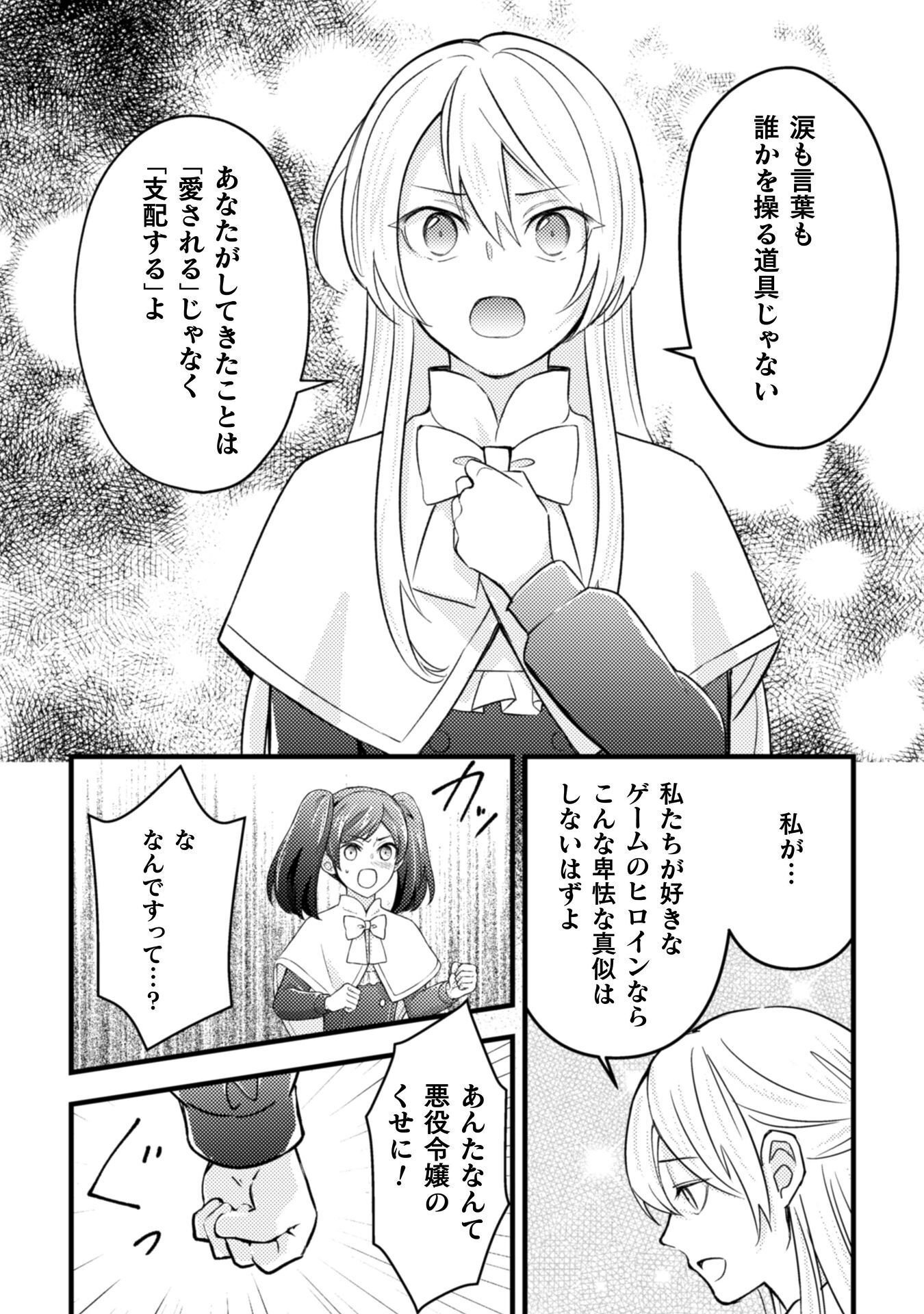 Akuyaku Reijou ni Tensei shita no de, Kakure High-spec Ouji to Hametsu no Unmei wo Kaihishimasu! Chapter 25 26ページ