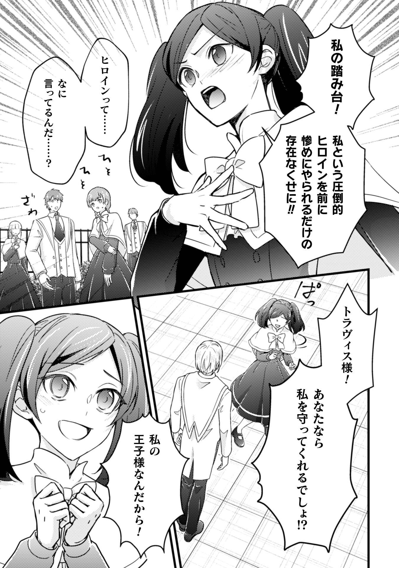 Akuyaku Reijou ni Tensei shita no de, Kakure High-spec Ouji to Hametsu no Unmei wo Kaihishimasu! Chapter 25 27ページ