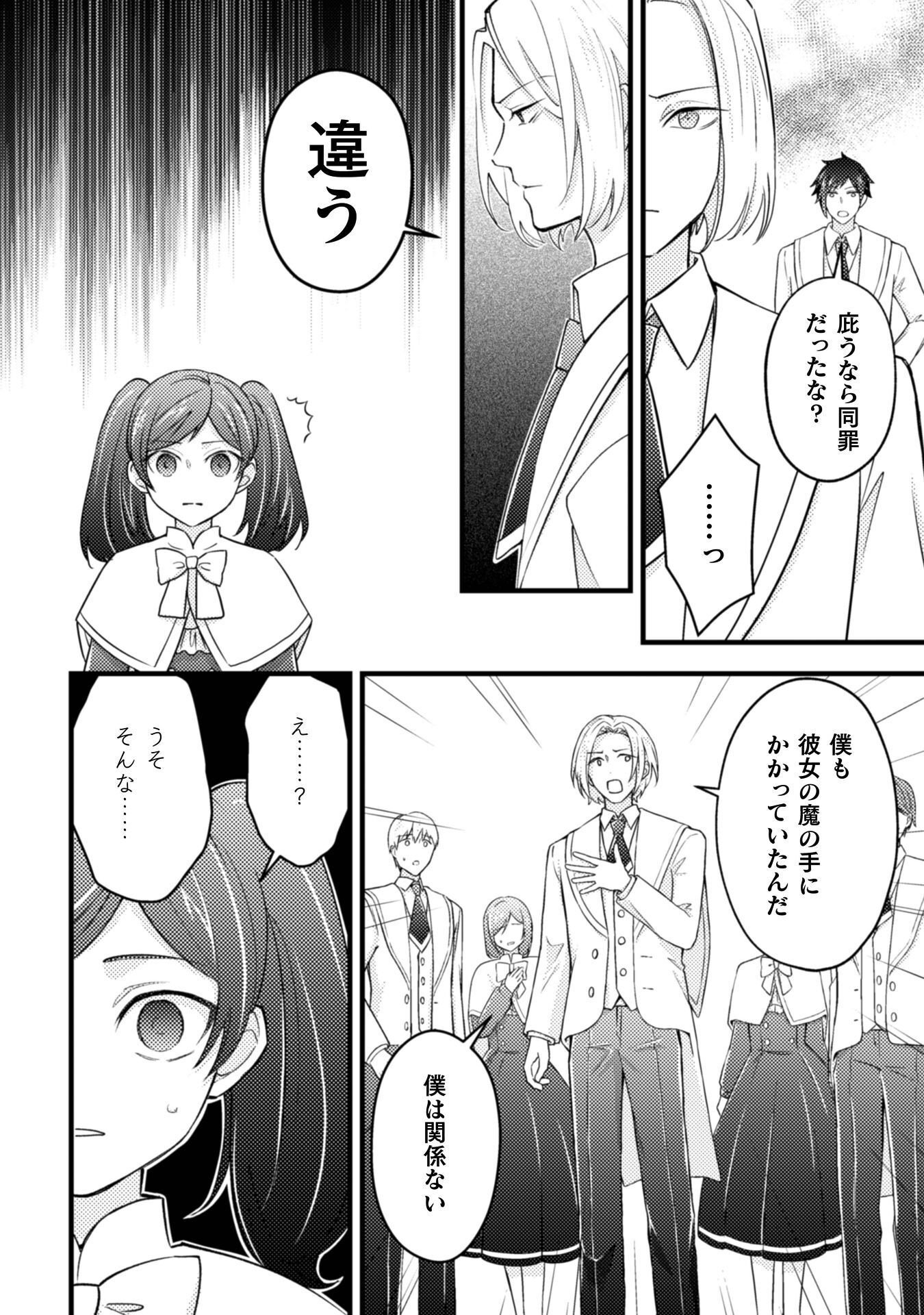 Akuyaku Reijou ni Tensei shita no de, Kakure High-spec Ouji to Hametsu no Unmei wo Kaihishimasu! Chapter 25 28ページ