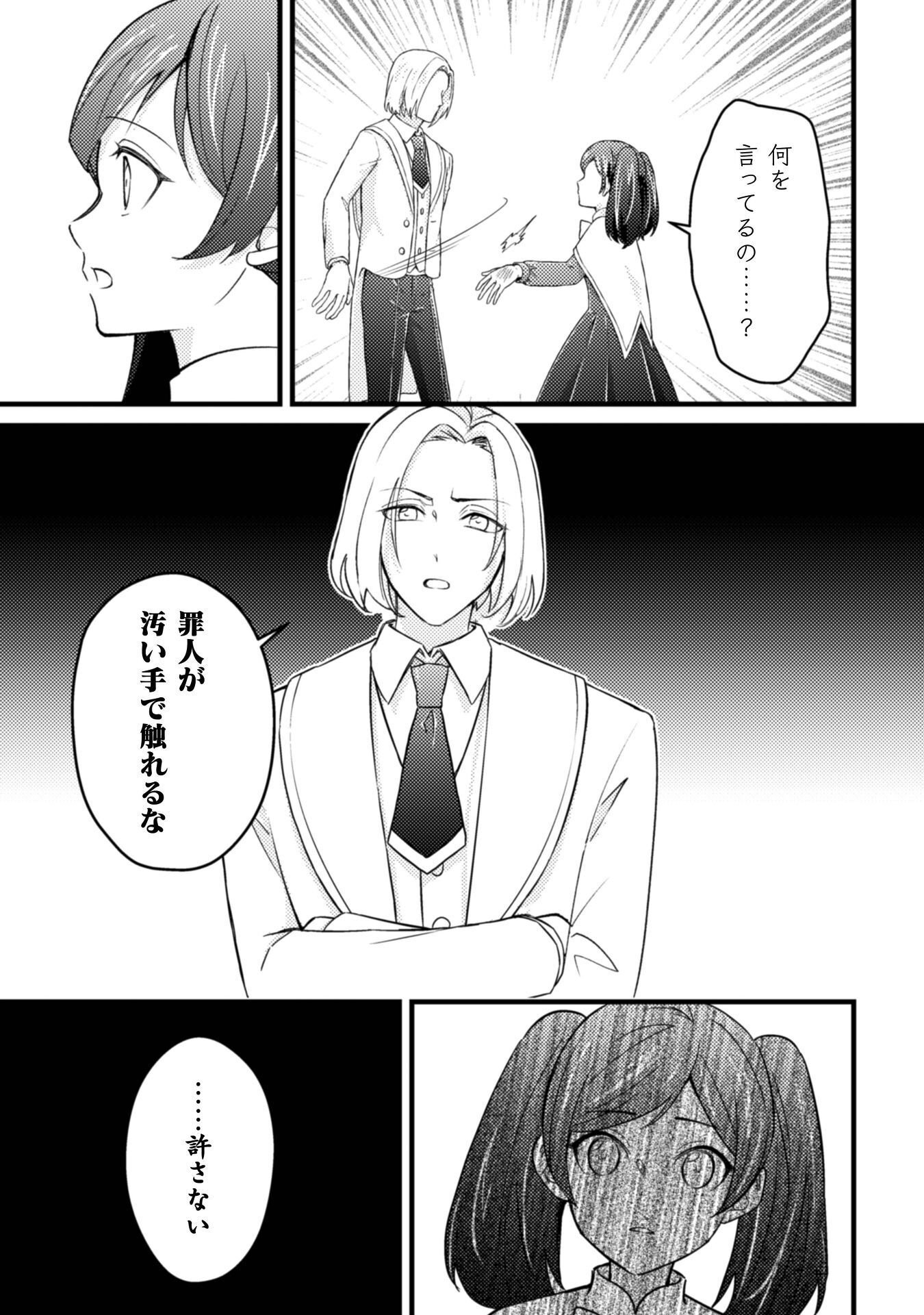 Akuyaku Reijou ni Tensei shita no de, Kakure High-spec Ouji to Hametsu no Unmei wo Kaihishimasu! Chapter 25 29ページ