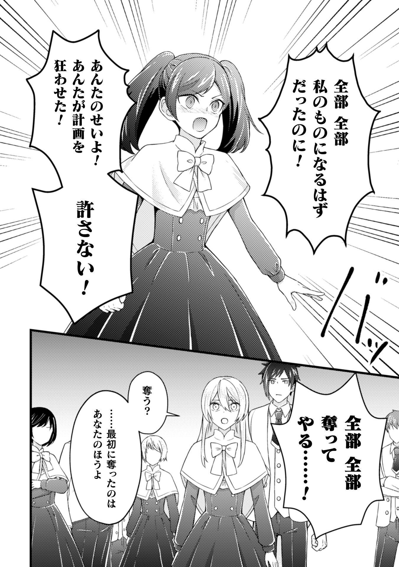 Akuyaku Reijou ni Tensei shita no de, Kakure High-spec Ouji to Hametsu no Unmei wo Kaihishimasu! Chapter 25 30ページ