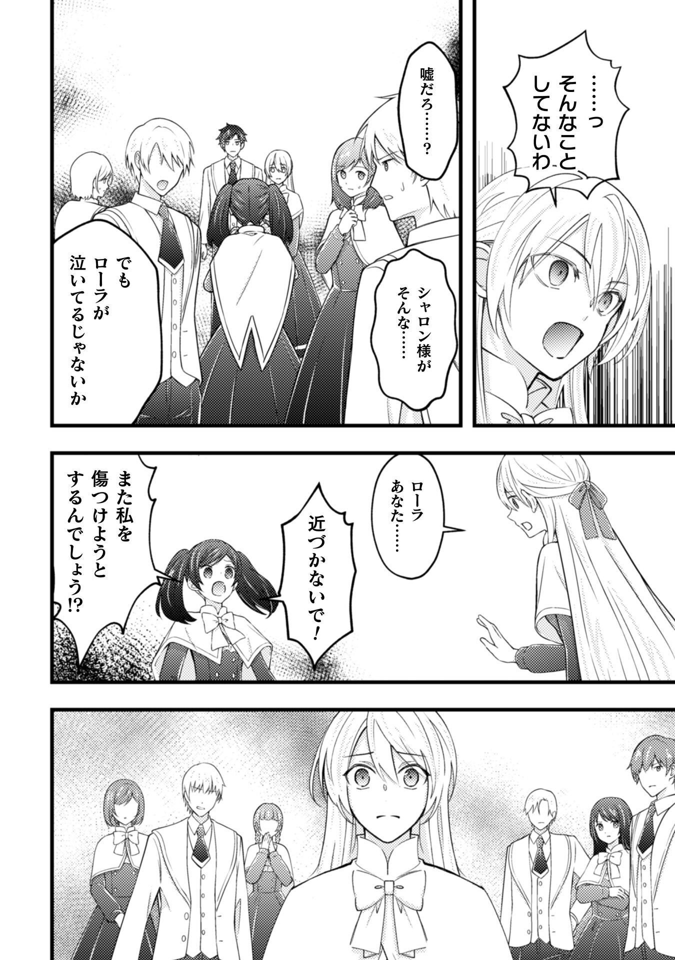 Akuyaku Reijou ni Tensei shita no de, Kakure High-spec Ouji to Hametsu no Unmei wo Kaihishimasu! Chapter 25 4ページ