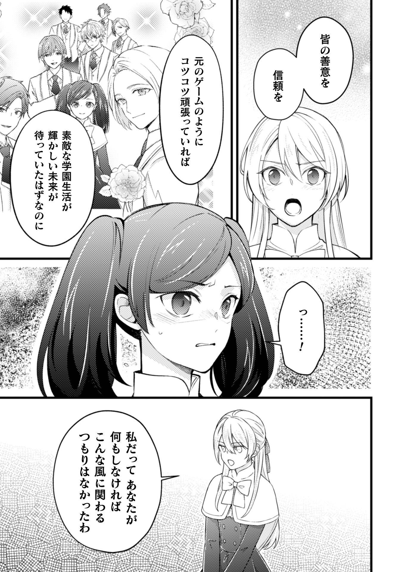 Akuyaku Reijou ni Tensei shita no de, Kakure High-spec Ouji to Hametsu no Unmei wo Kaihishimasu! Chapter 25 31ページ