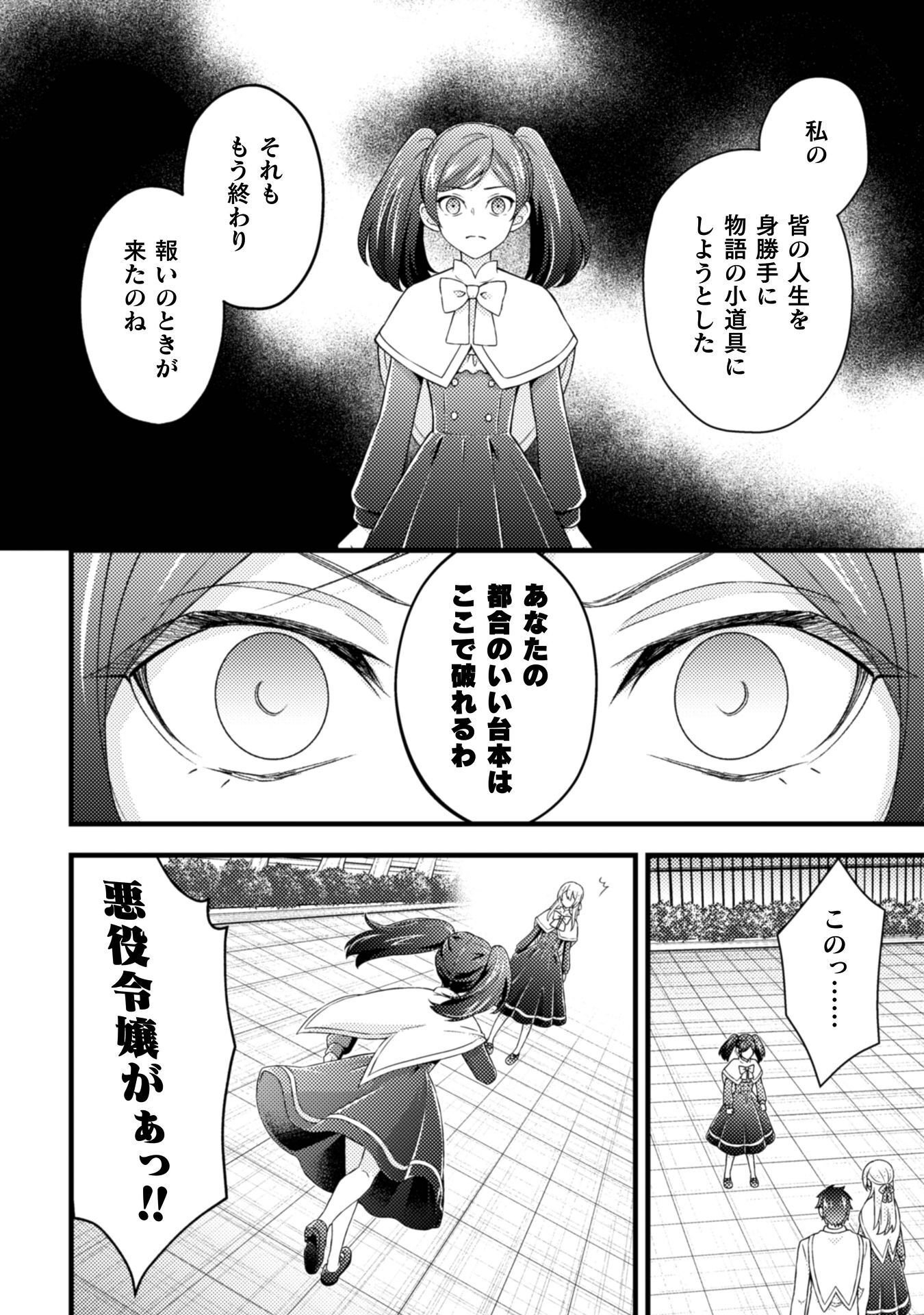 Akuyaku Reijou ni Tensei shita no de, Kakure High-spec Ouji to Hametsu no Unmei wo Kaihishimasu! Chapter 25 32ページ