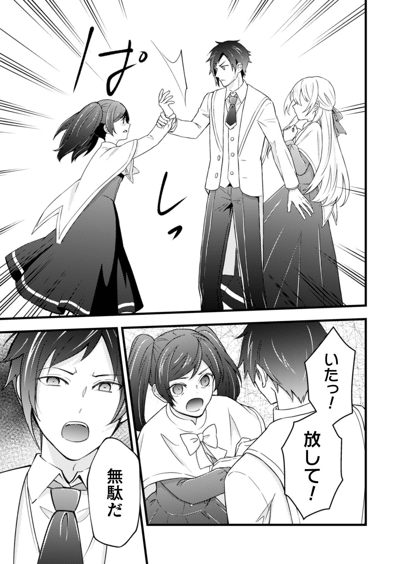 Akuyaku Reijou ni Tensei shita no de, Kakure High-spec Ouji to Hametsu no Unmei wo Kaihishimasu! Chapter 25 33ページ