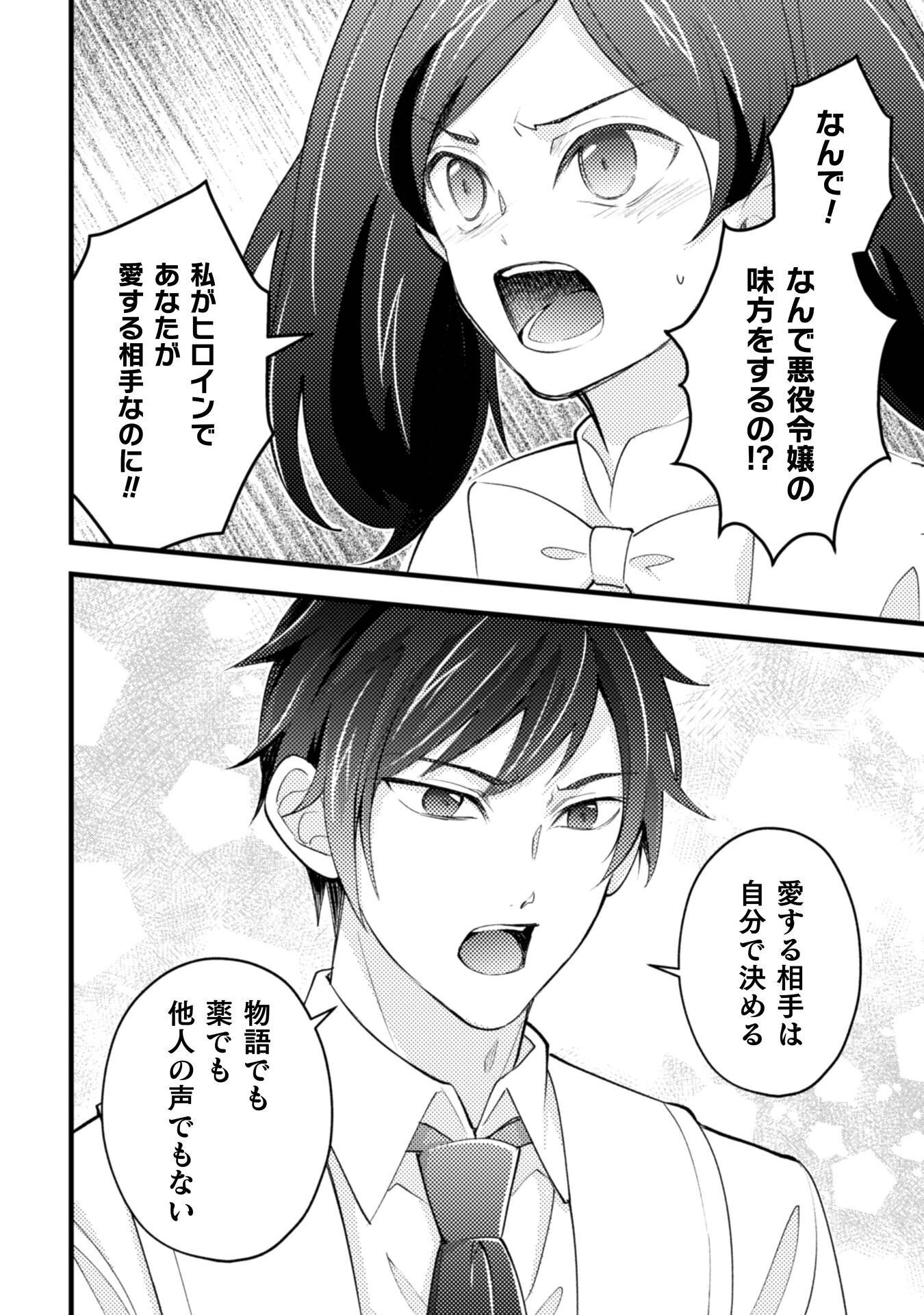 Akuyaku Reijou ni Tensei shita no de, Kakure High-spec Ouji to Hametsu no Unmei wo Kaihishimasu! Chapter 25 34ページ