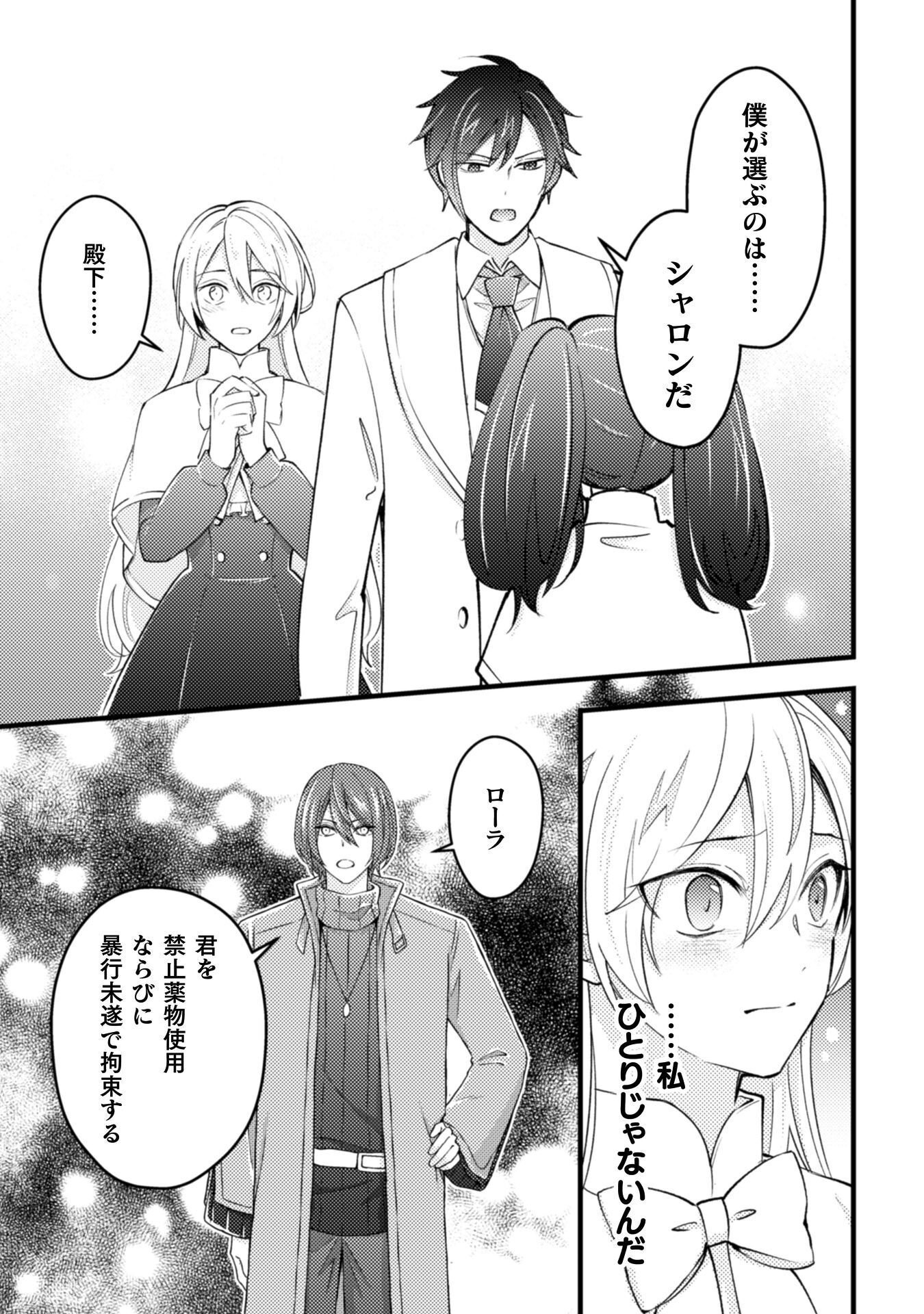 Akuyaku Reijou ni Tensei shita no de, Kakure High-spec Ouji to Hametsu no Unmei wo Kaihishimasu! Chapter 25 35ページ