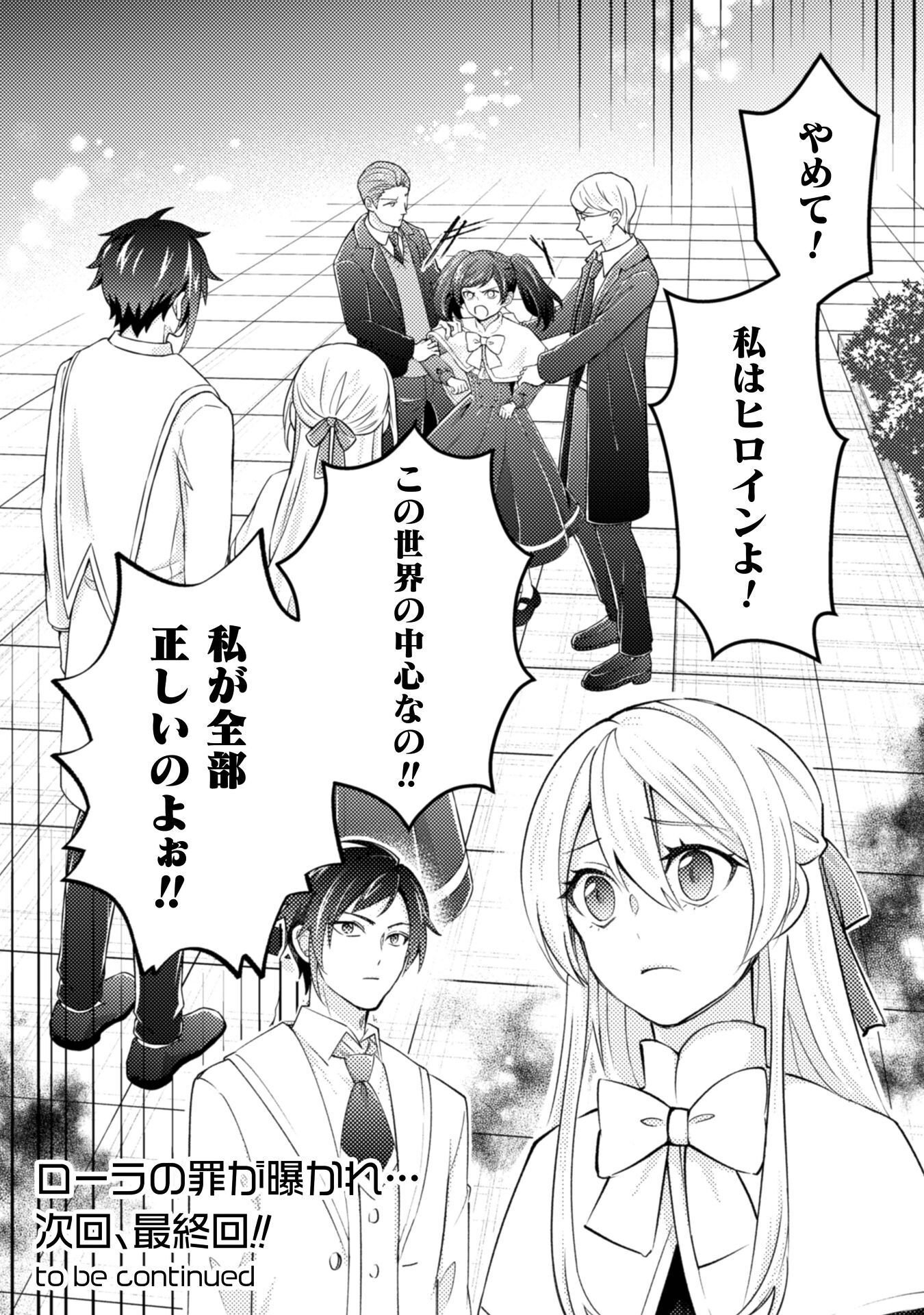 Akuyaku Reijou ni Tensei shita no de, Kakure High-spec Ouji to Hametsu no Unmei wo Kaihishimasu! Chapter 25 36ページ