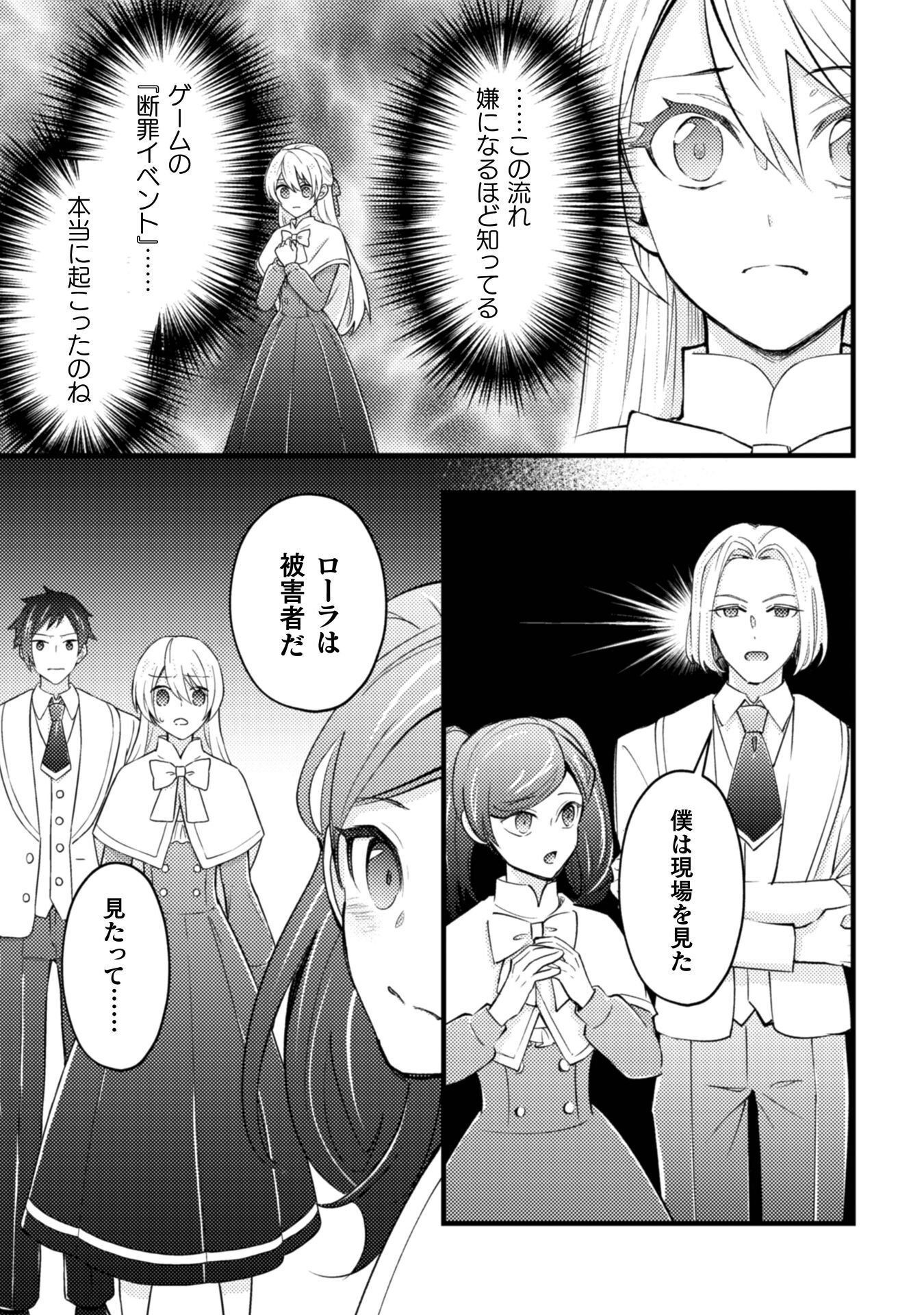 Akuyaku Reijou ni Tensei shita no de, Kakure High-spec Ouji to Hametsu no Unmei wo Kaihishimasu! Chapter 25 5ページ